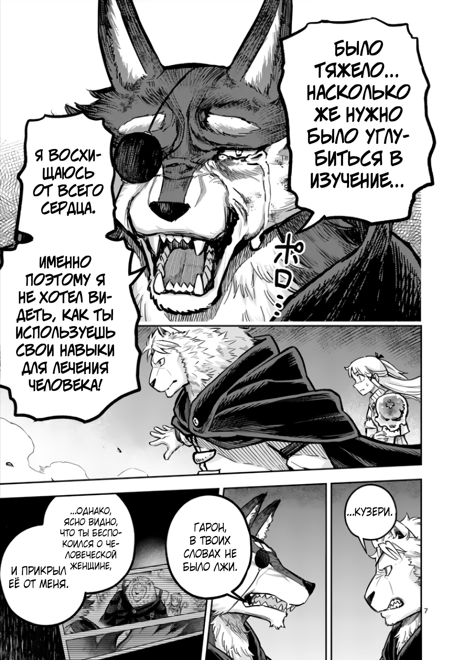 Манга Король зверей и лекарственные травы - Глава 53 Страница 8