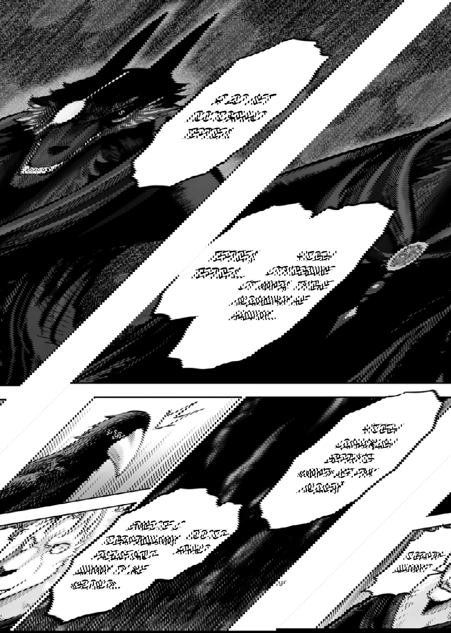 Манга Король зверей и лекарственные травы - Глава 53 Страница 20