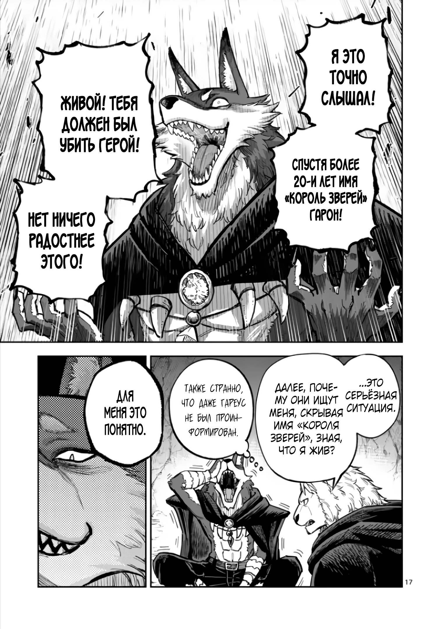 Манга Король зверей и лекарственные травы - Глава 52.2 Страница 8