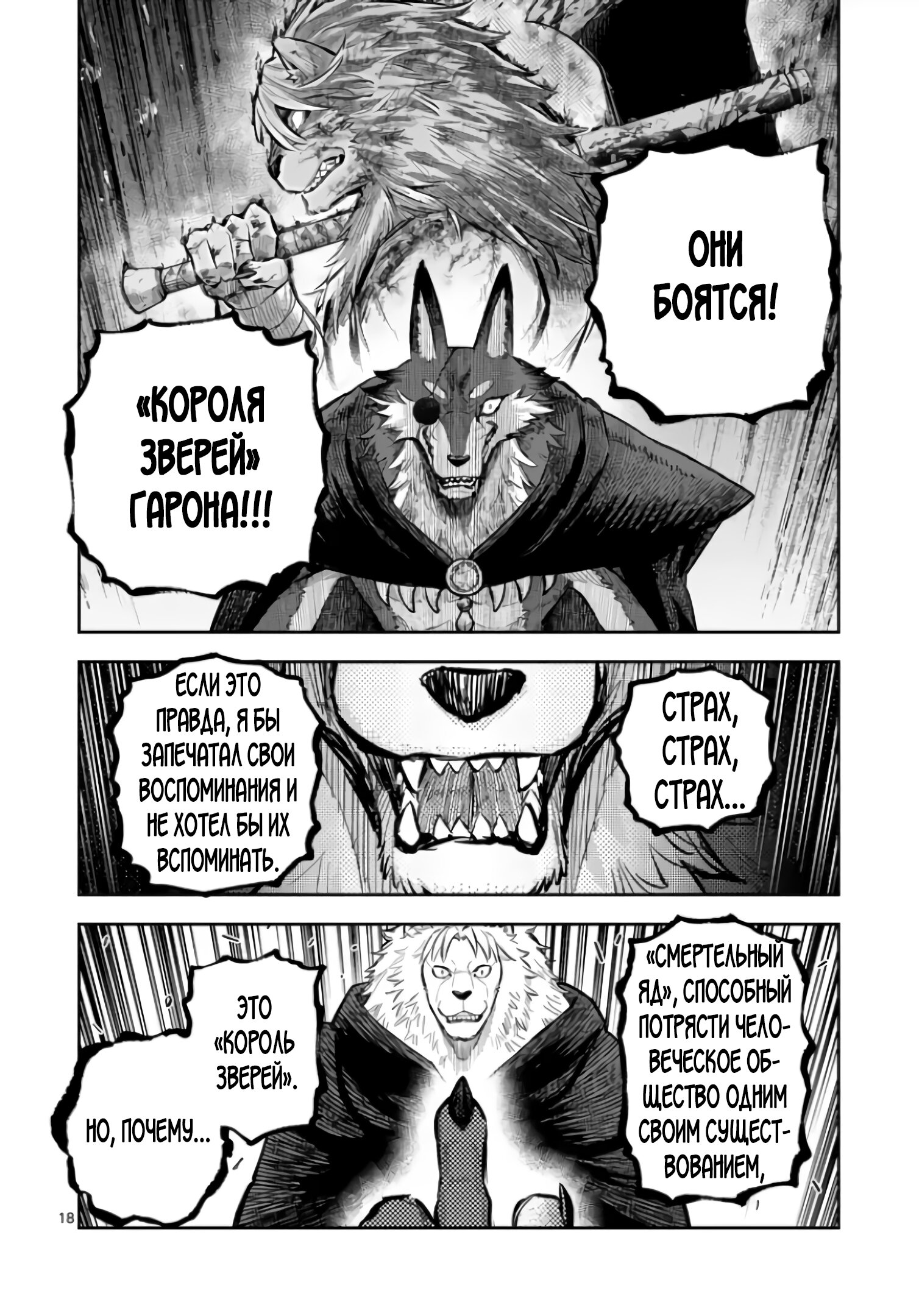Манга Король зверей и лекарственные травы - Глава 52.2 Страница 9