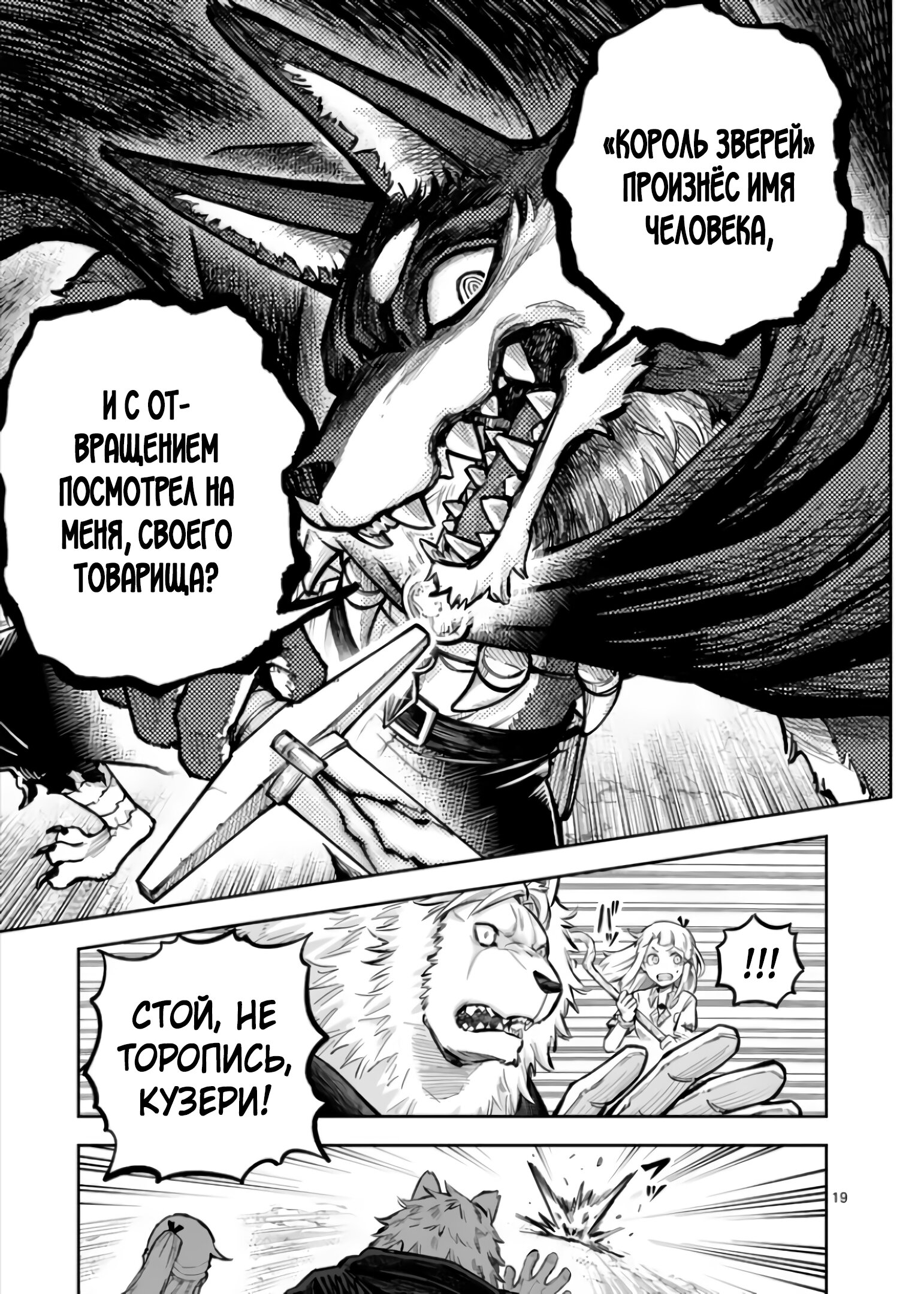 Манга Король зверей и лекарственные травы - Глава 52.2 Страница 10