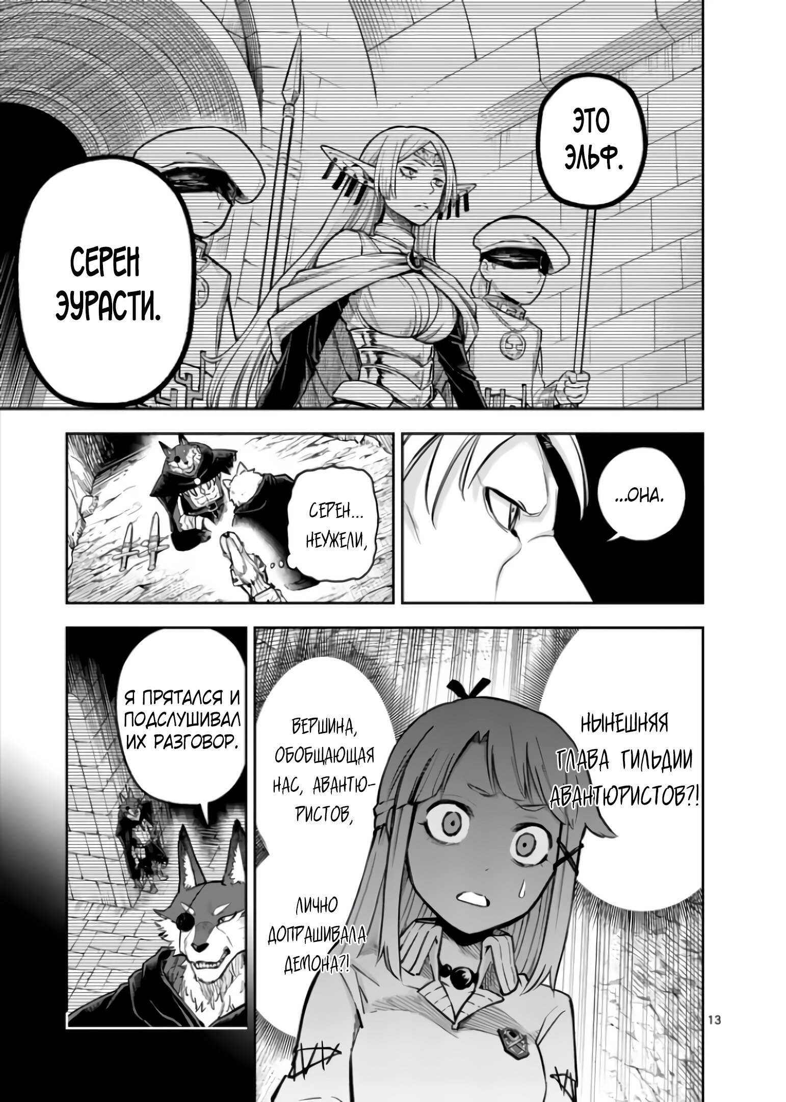 Манга Король зверей и лекарственные травы - Глава 52.2 Страница 4