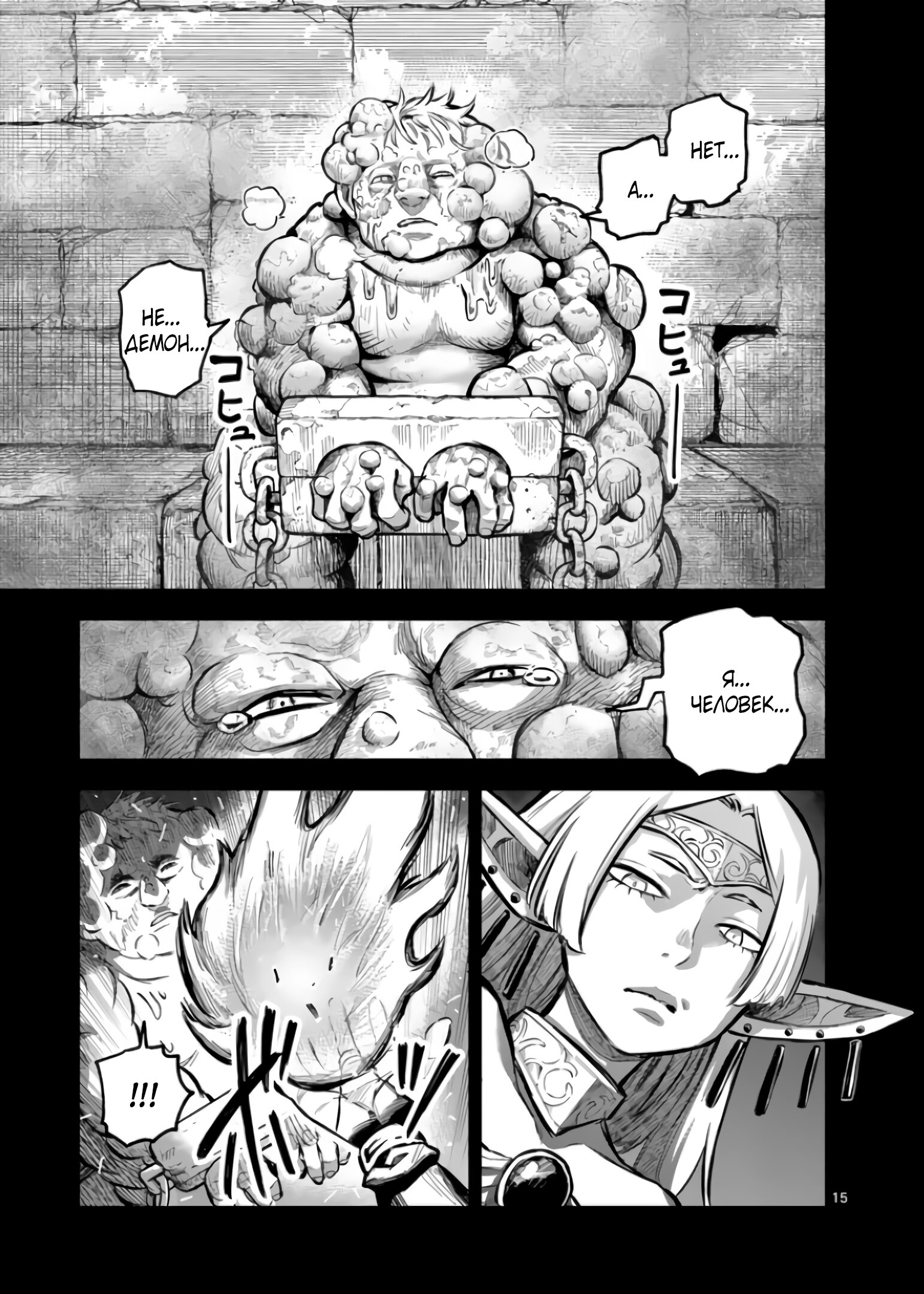 Манга Король зверей и лекарственные травы - Глава 52.2 Страница 6