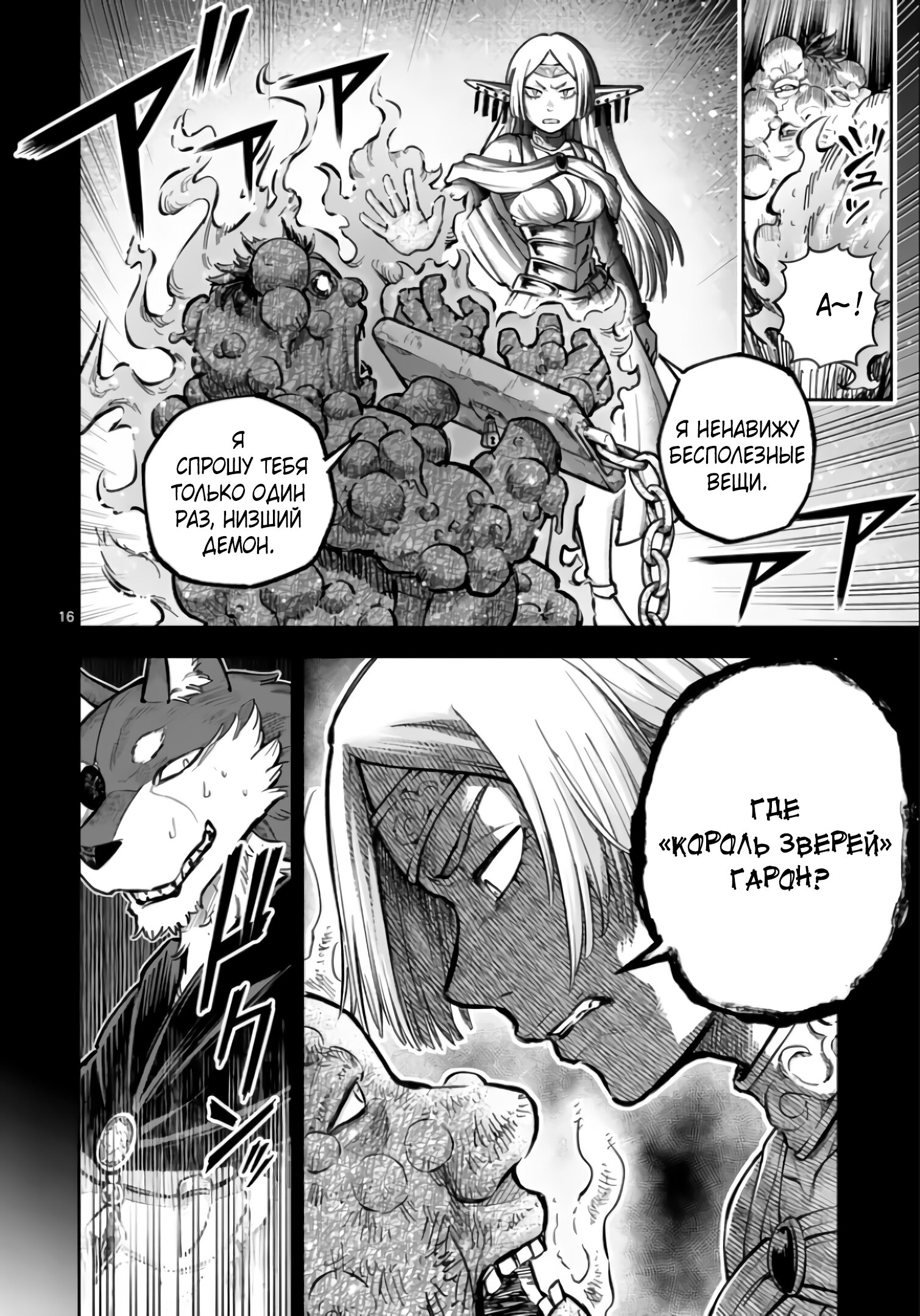 Манга Король зверей и лекарственные травы - Глава 52.2 Страница 7