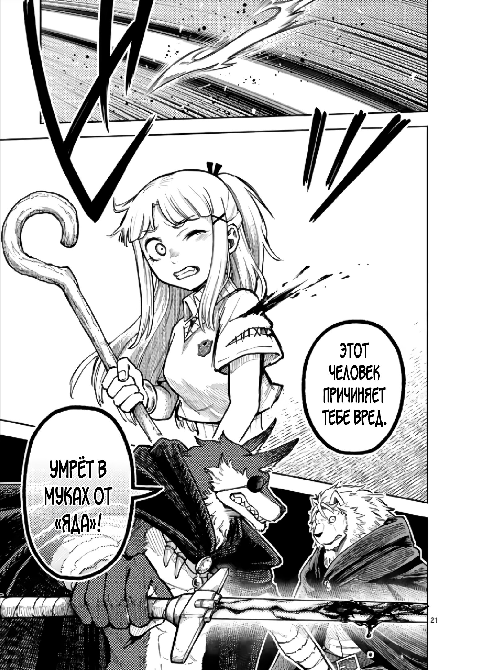 Манга Король зверей и лекарственные травы - Глава 52.2 Страница 12