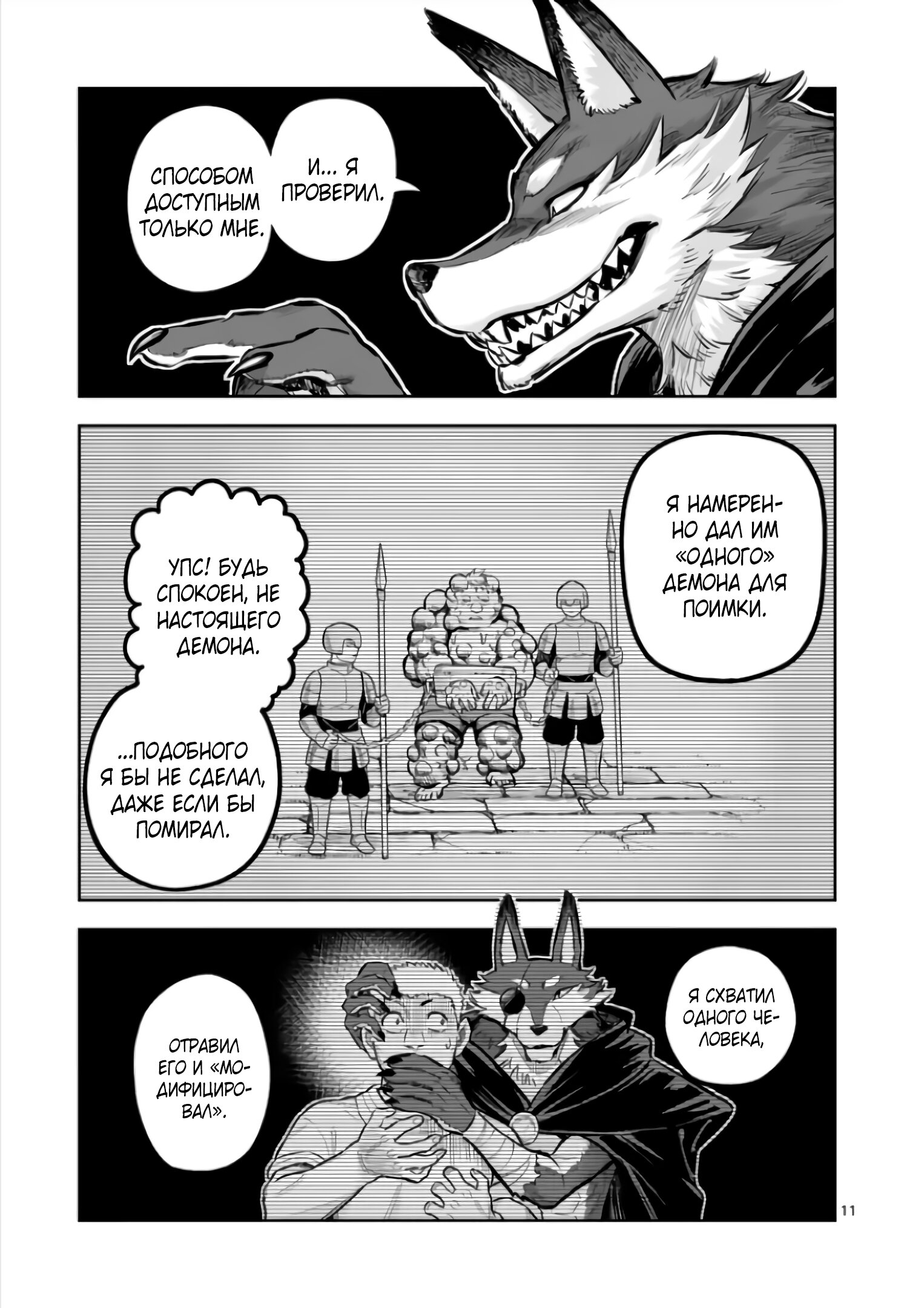 Манга Король зверей и лекарственные травы - Глава 52.2 Страница 2