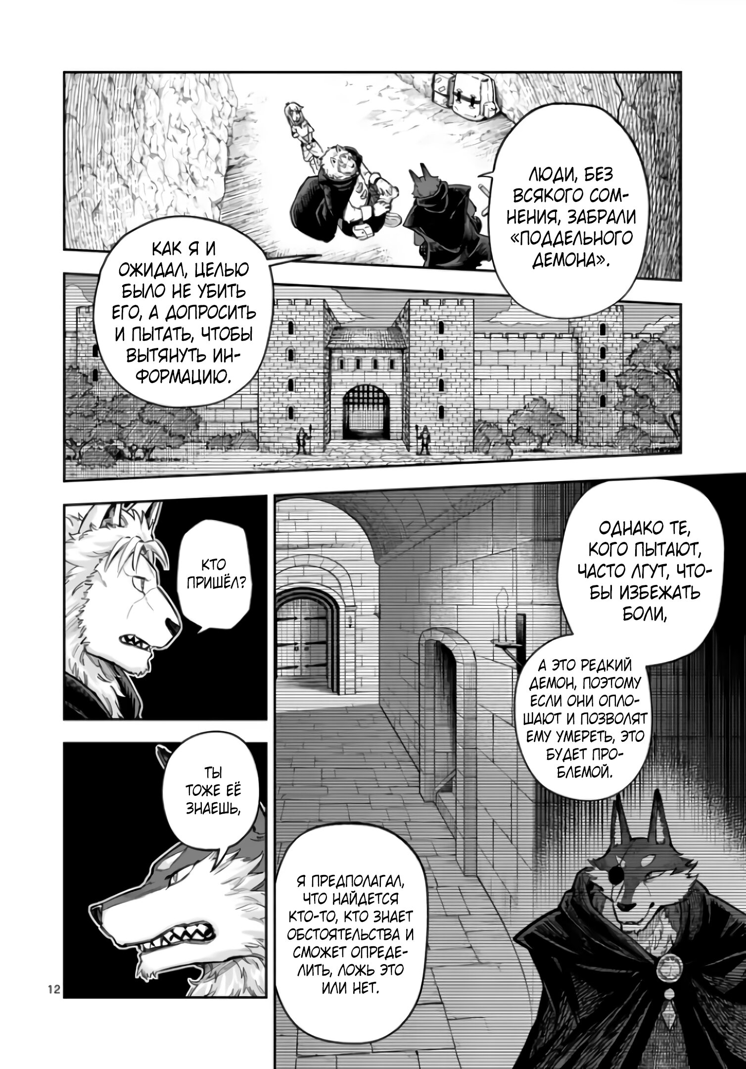 Манга Король зверей и лекарственные травы - Глава 52.2 Страница 3