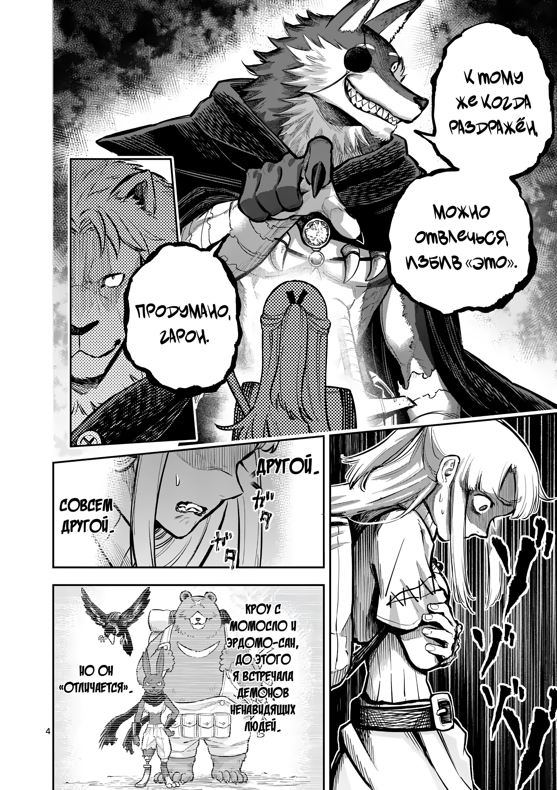 Манга Король зверей и лекарственные травы - Глава 52.1 Страница 5