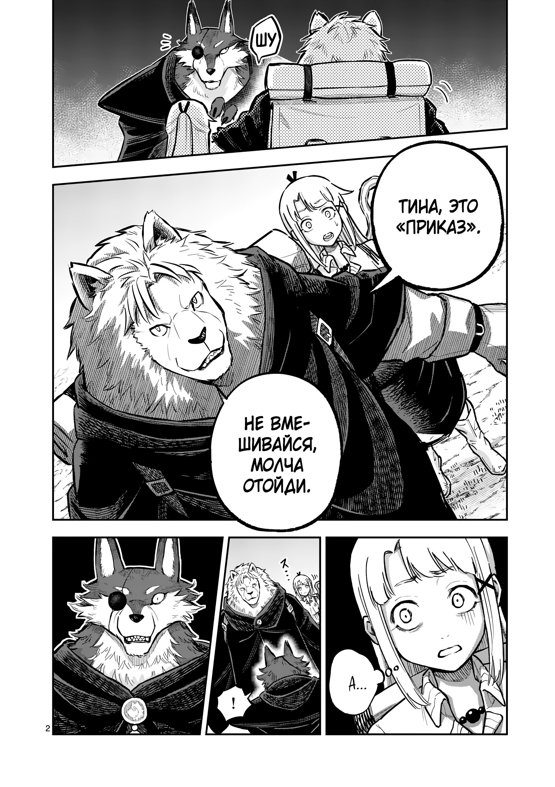 Манга Король зверей и лекарственные травы - Глава 52.1 Страница 3