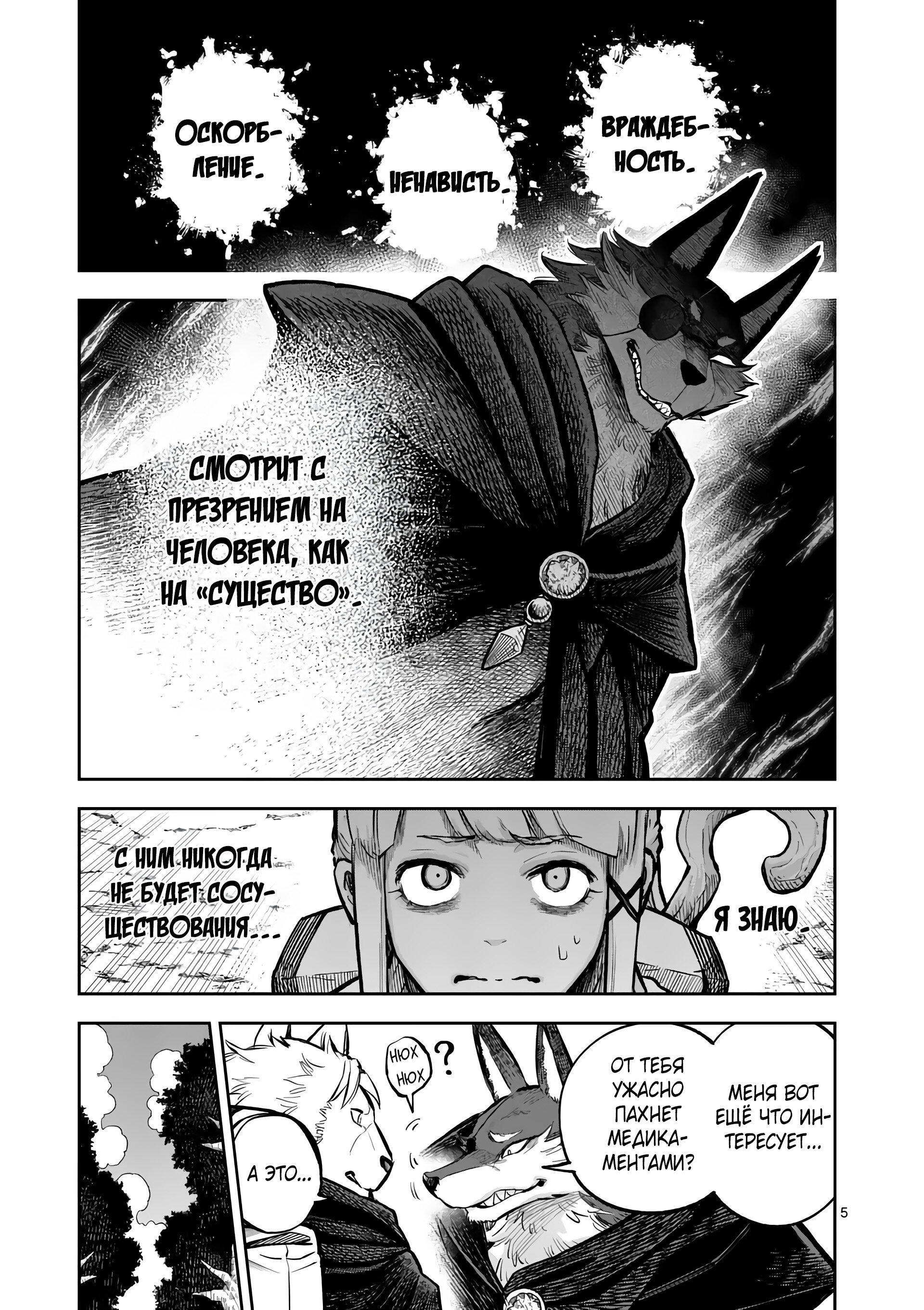 Манга Король зверей и лекарственные травы - Глава 52.1 Страница 6