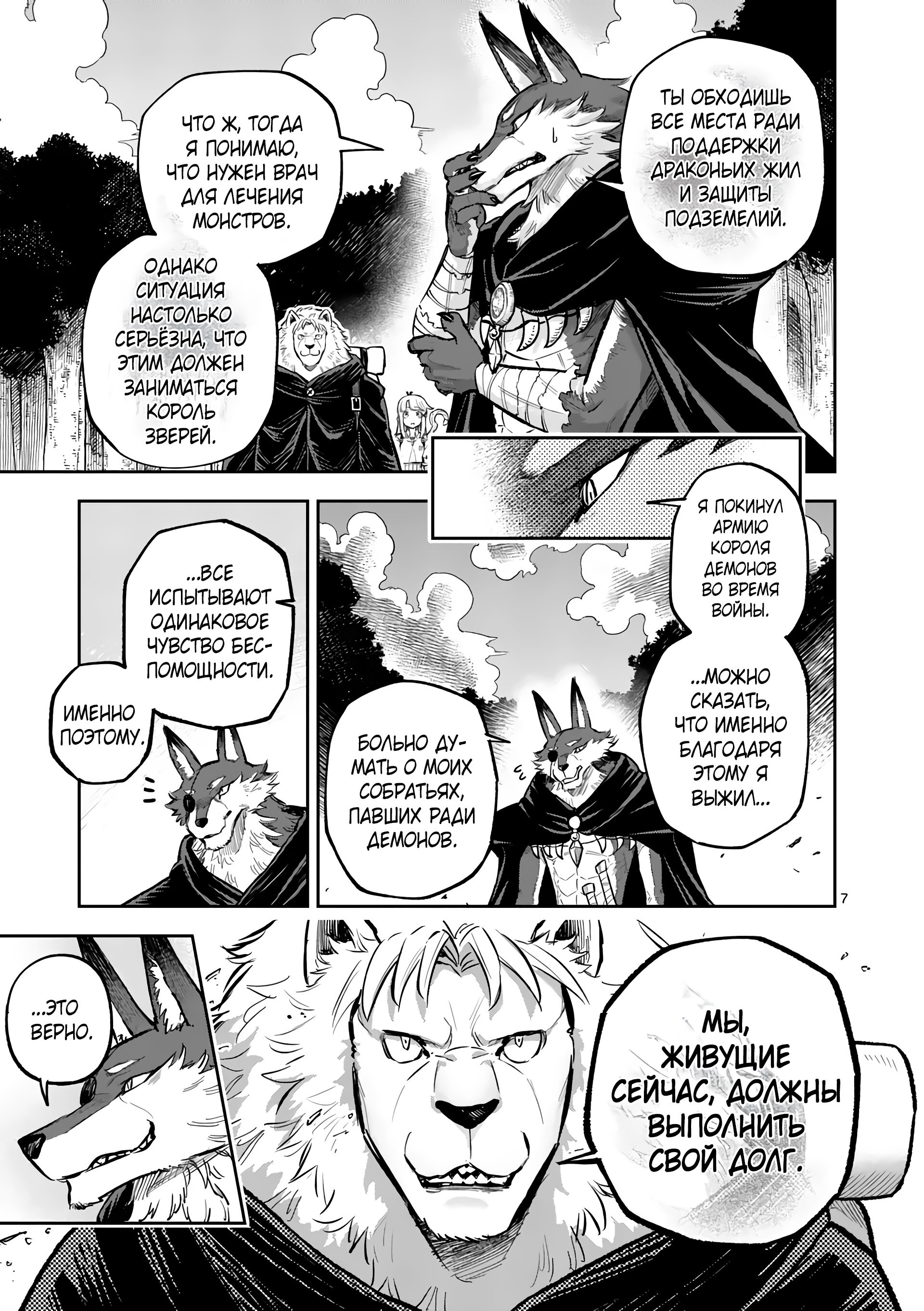 Манга Король зверей и лекарственные травы - Глава 52.1 Страница 8