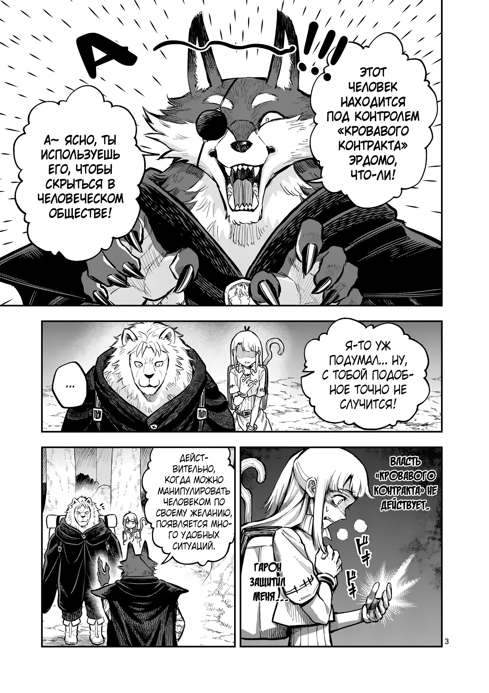 Манга Король зверей и лекарственные травы - Глава 52.1 Страница 4