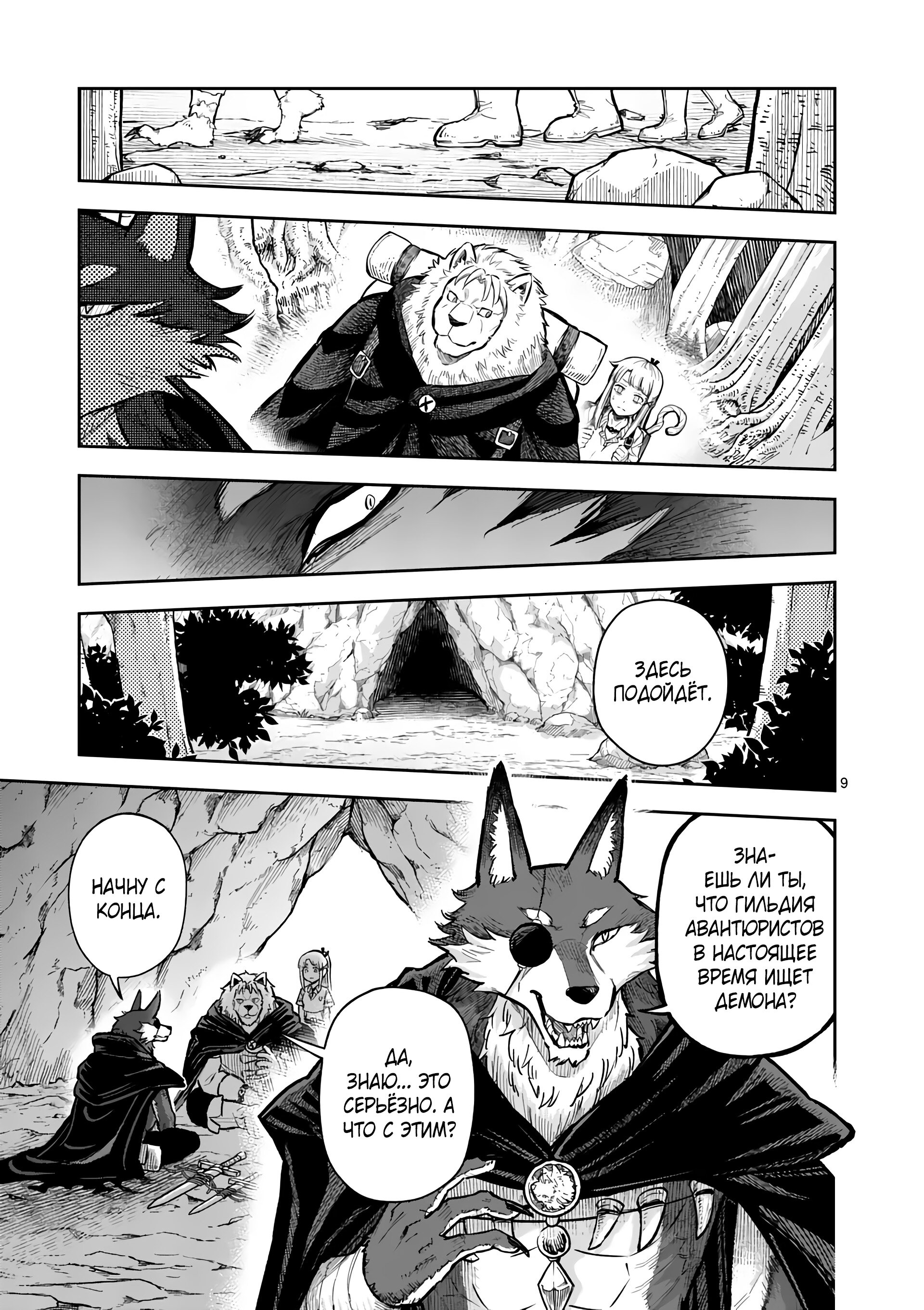 Манга Король зверей и лекарственные травы - Глава 52.1 Страница 10