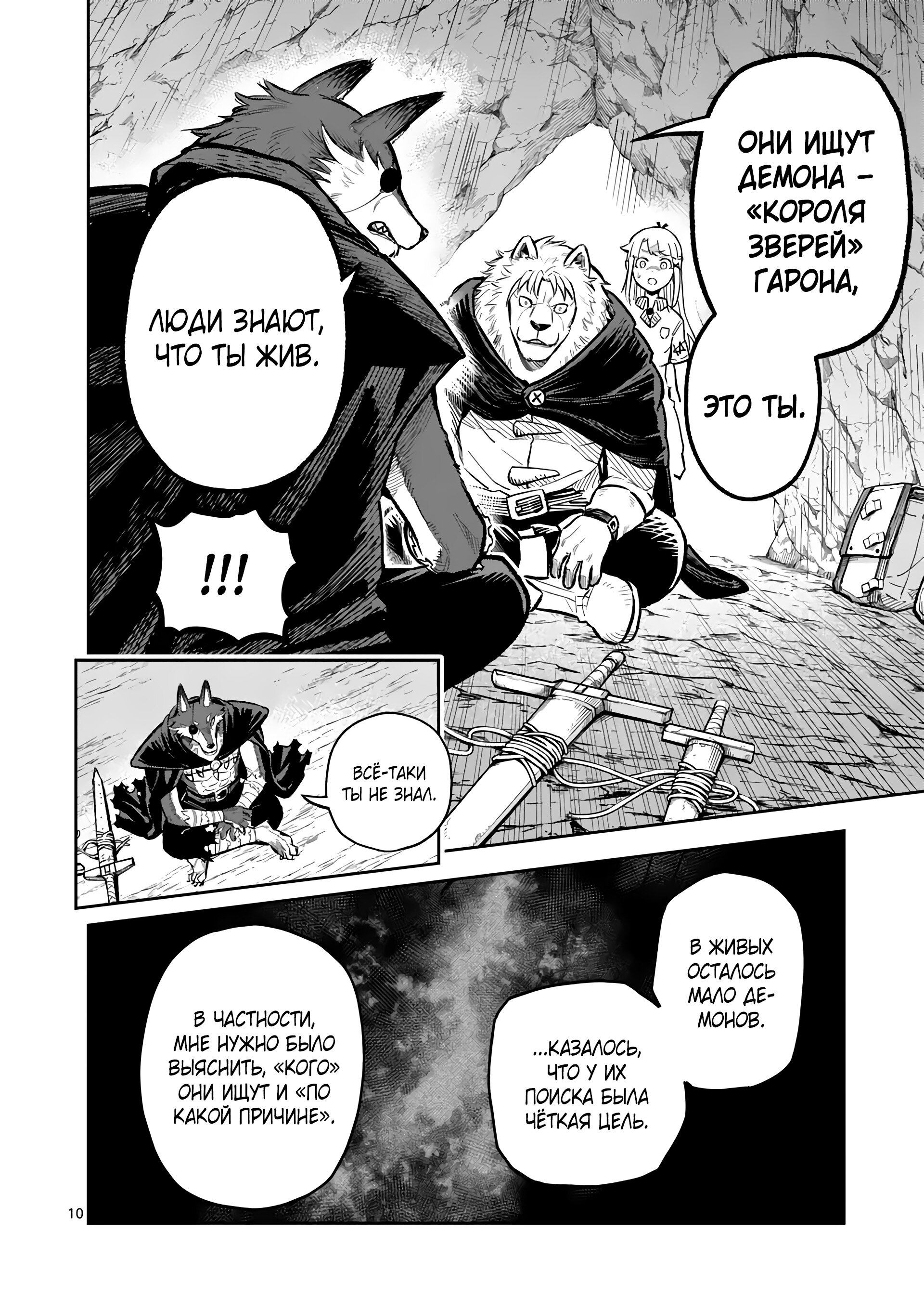 Манга Король зверей и лекарственные травы - Глава 52.1 Страница 11