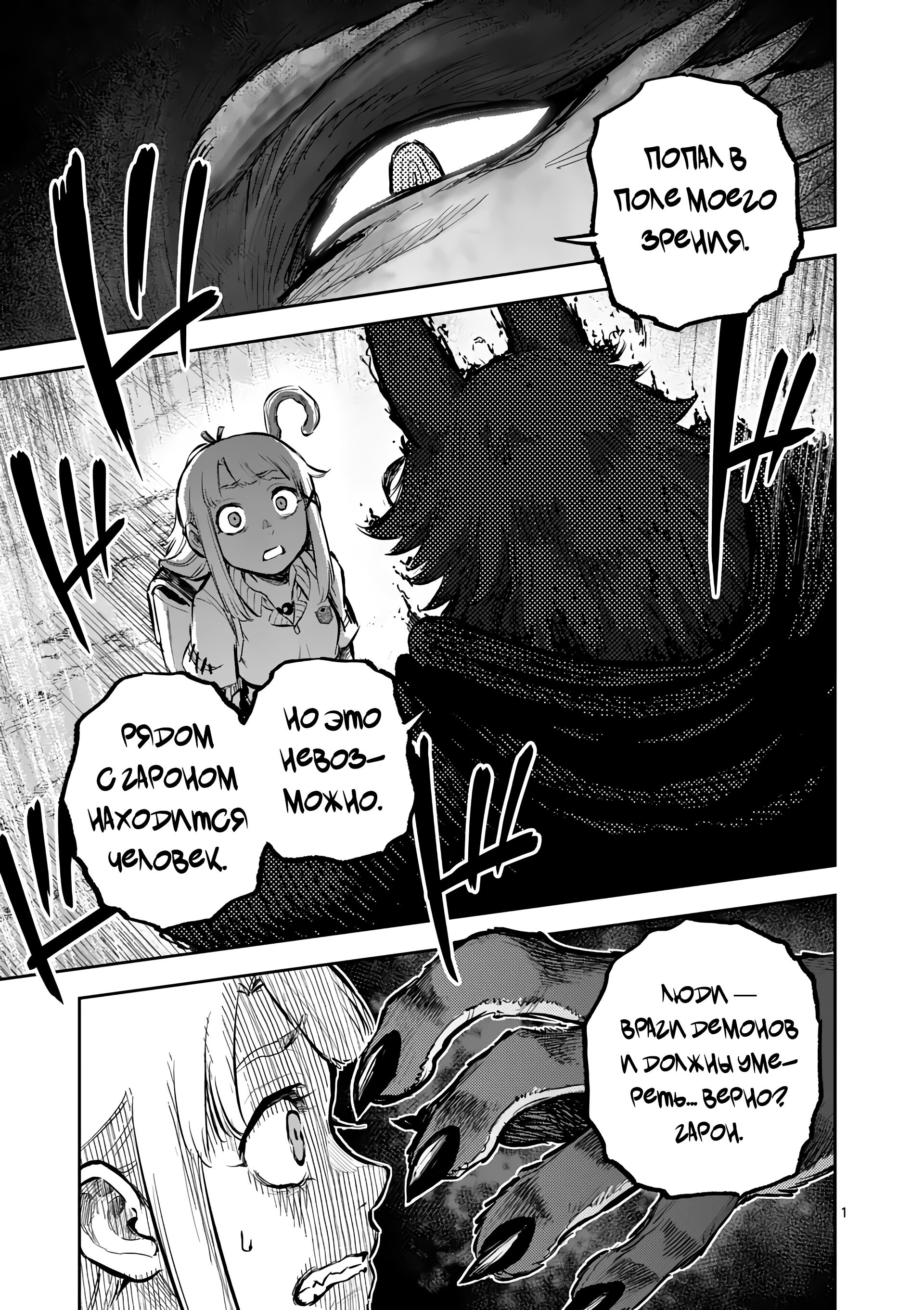 Манга Король зверей и лекарственные травы - Глава 52.1 Страница 2