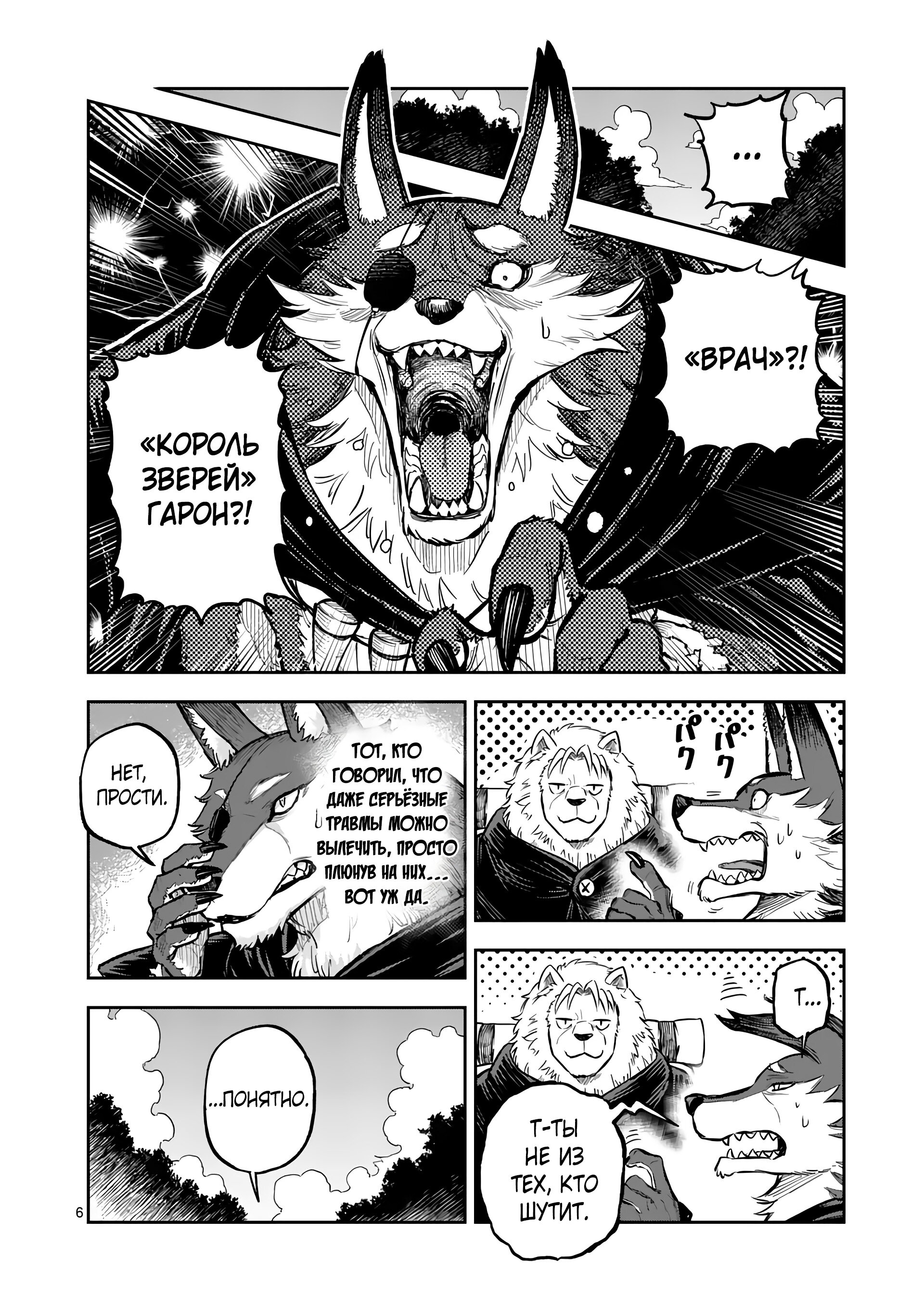 Манга Король зверей и лекарственные травы - Глава 52.1 Страница 7