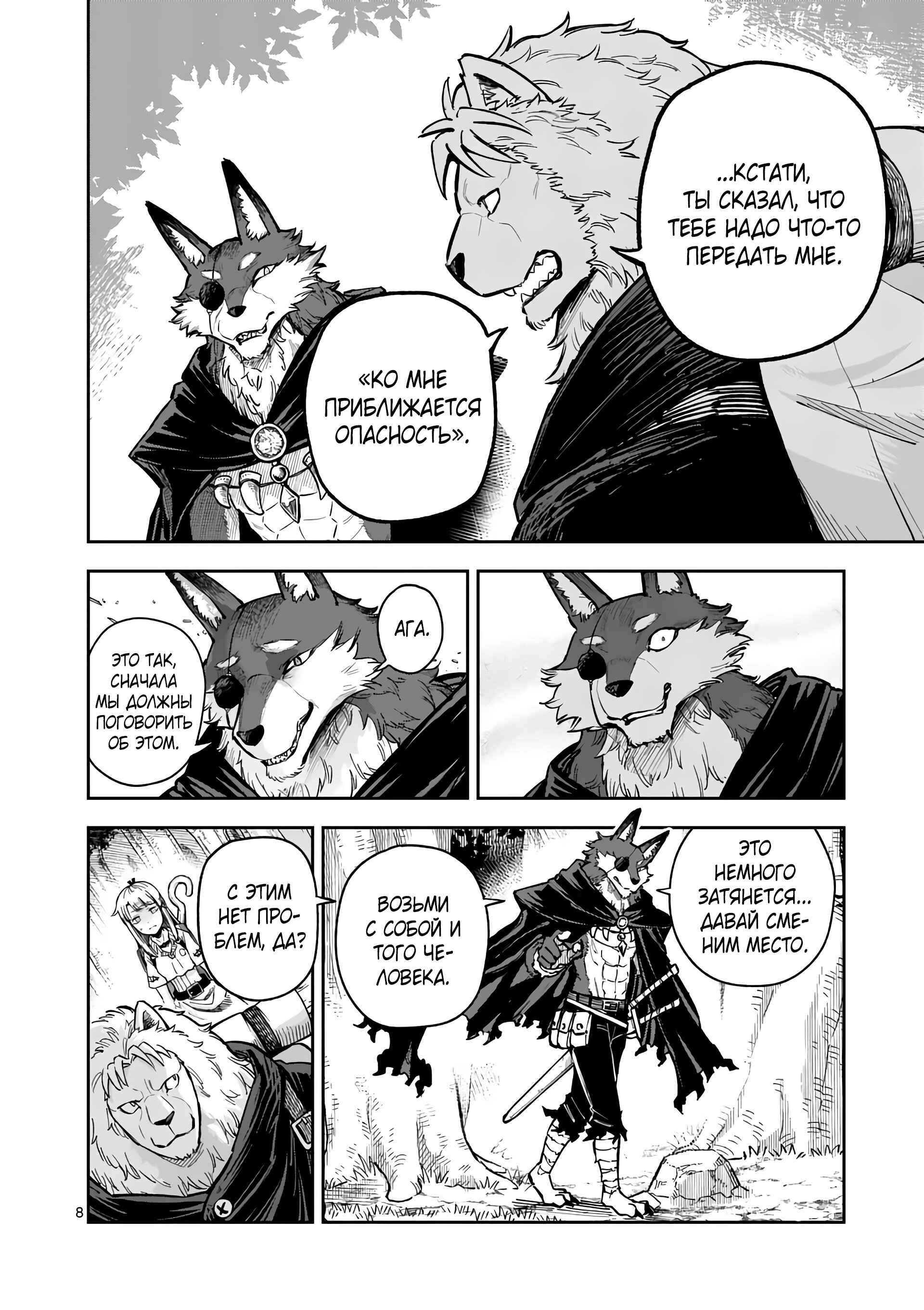 Манга Король зверей и лекарственные травы - Глава 52.1 Страница 9