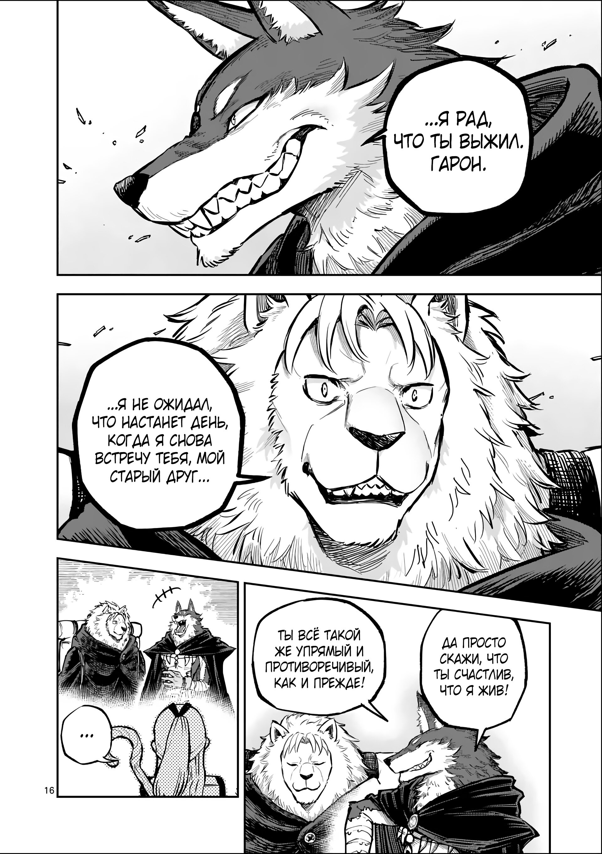 Манга Король зверей и лекарственные травы - Глава 51 Страница 17