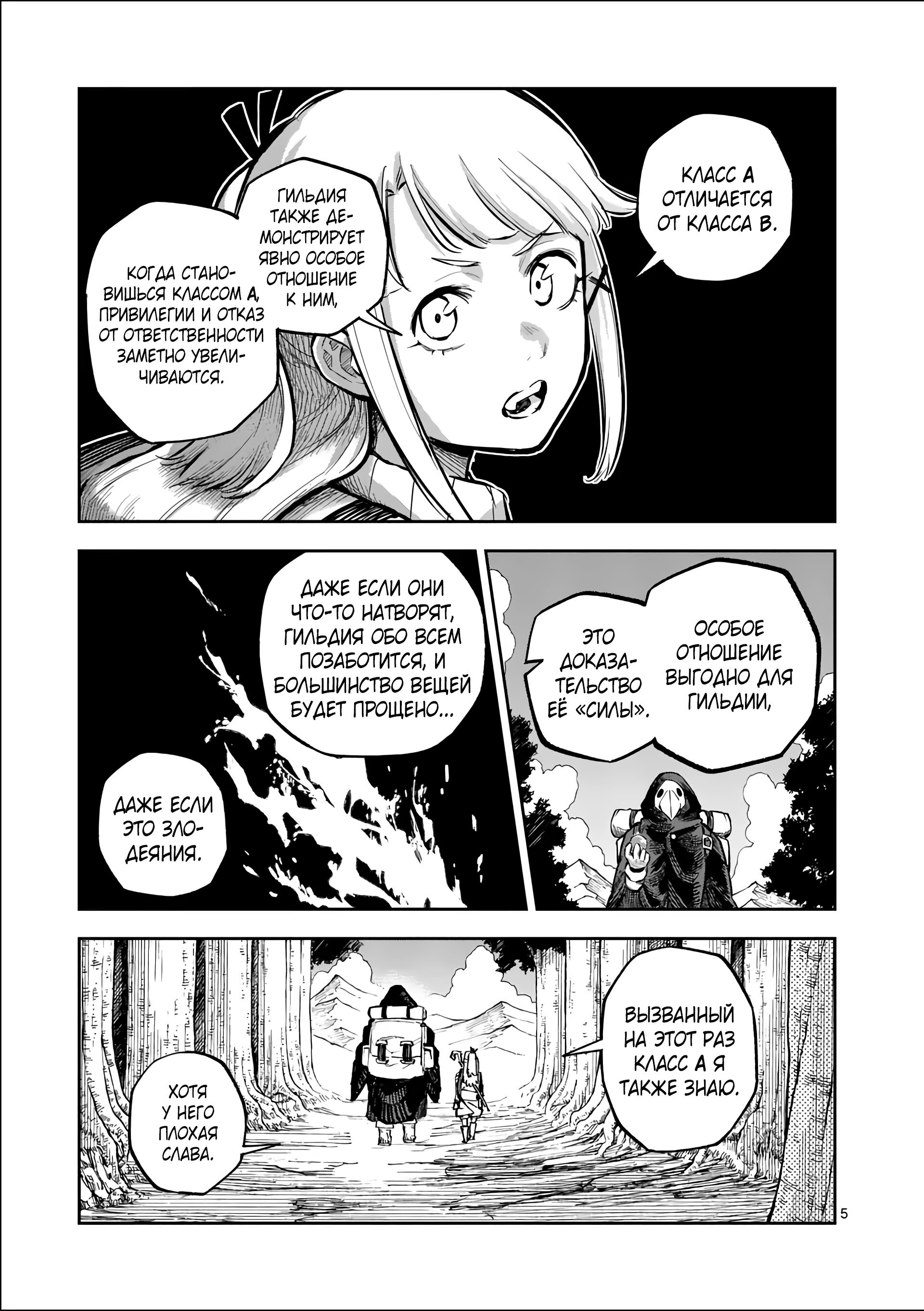 Манга Король зверей и лекарственные травы - Глава 51 Страница 6