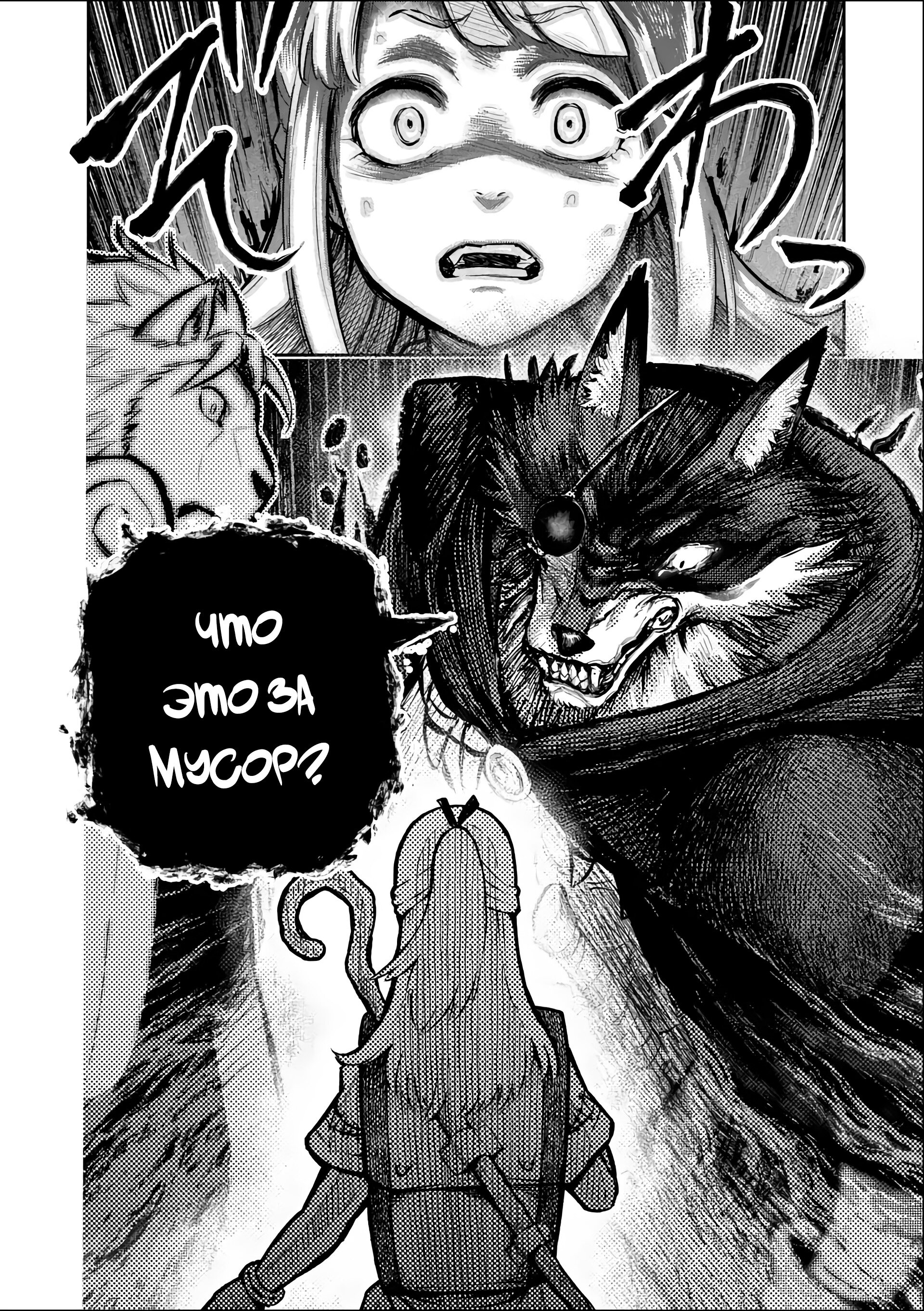 Манга Король зверей и лекарственные травы - Глава 51 Страница 23