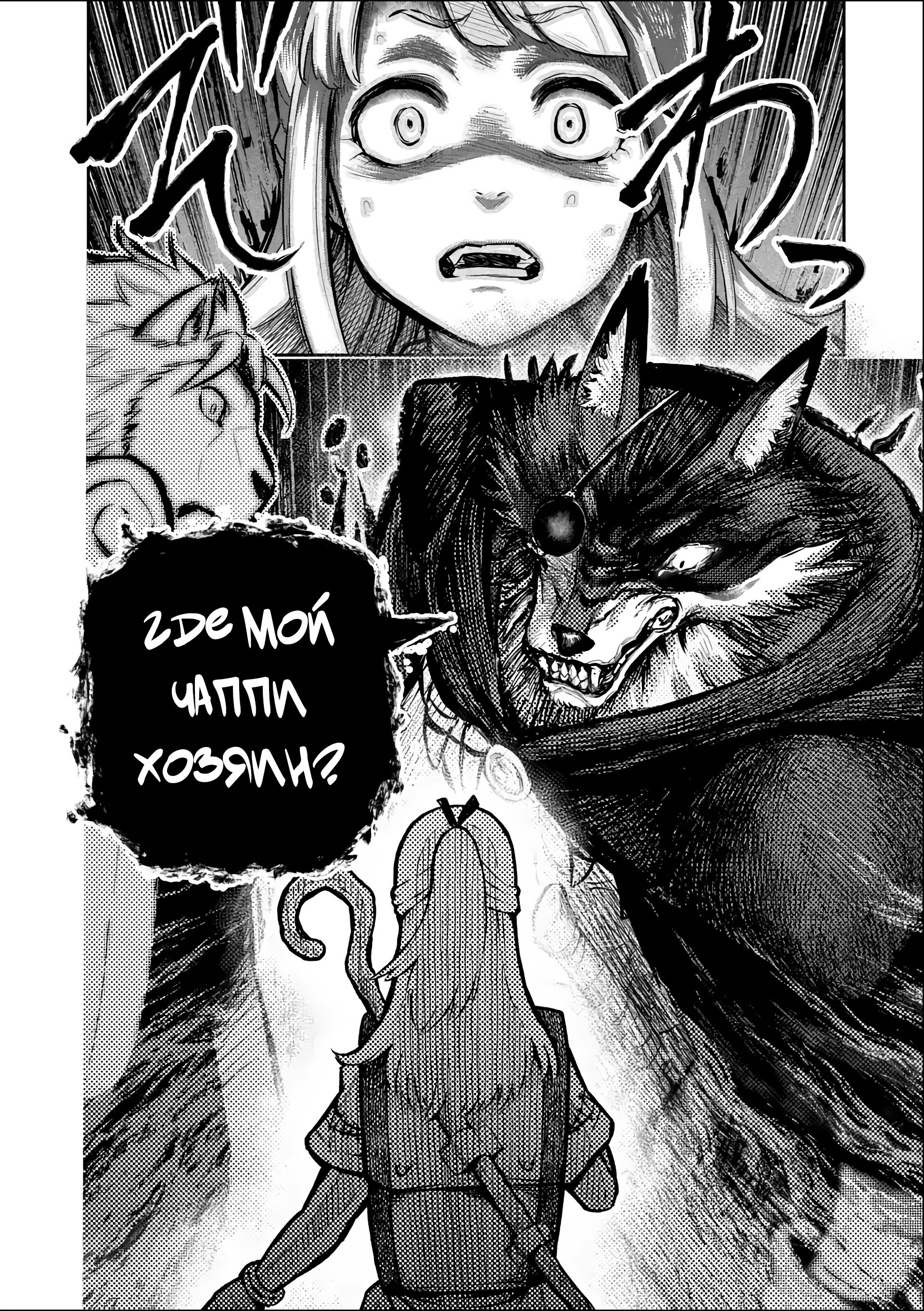 Манга Король зверей и лекарственные травы - Глава 51 Страница 24