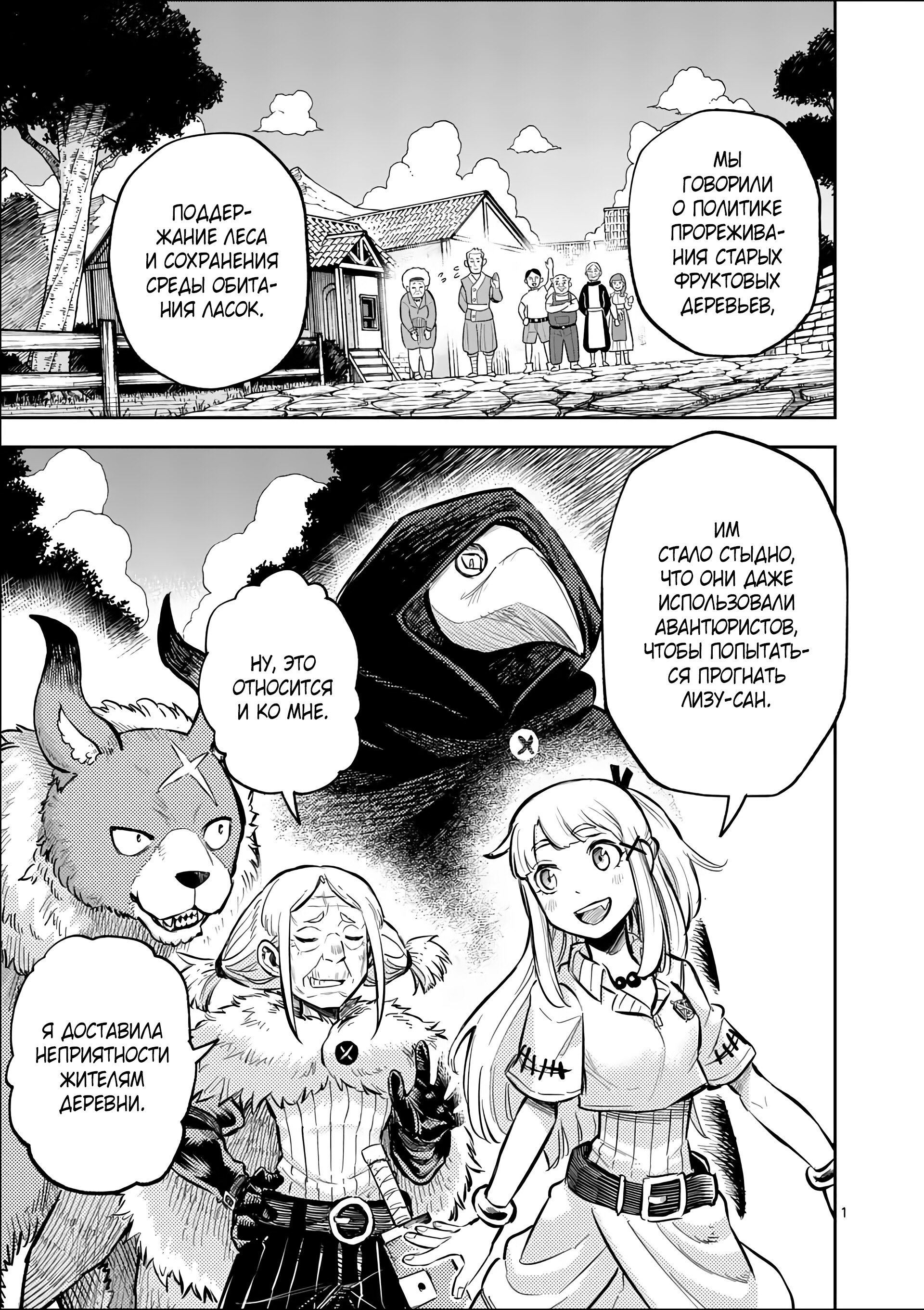 Манга Король зверей и лекарственные травы - Глава 51 Страница 2