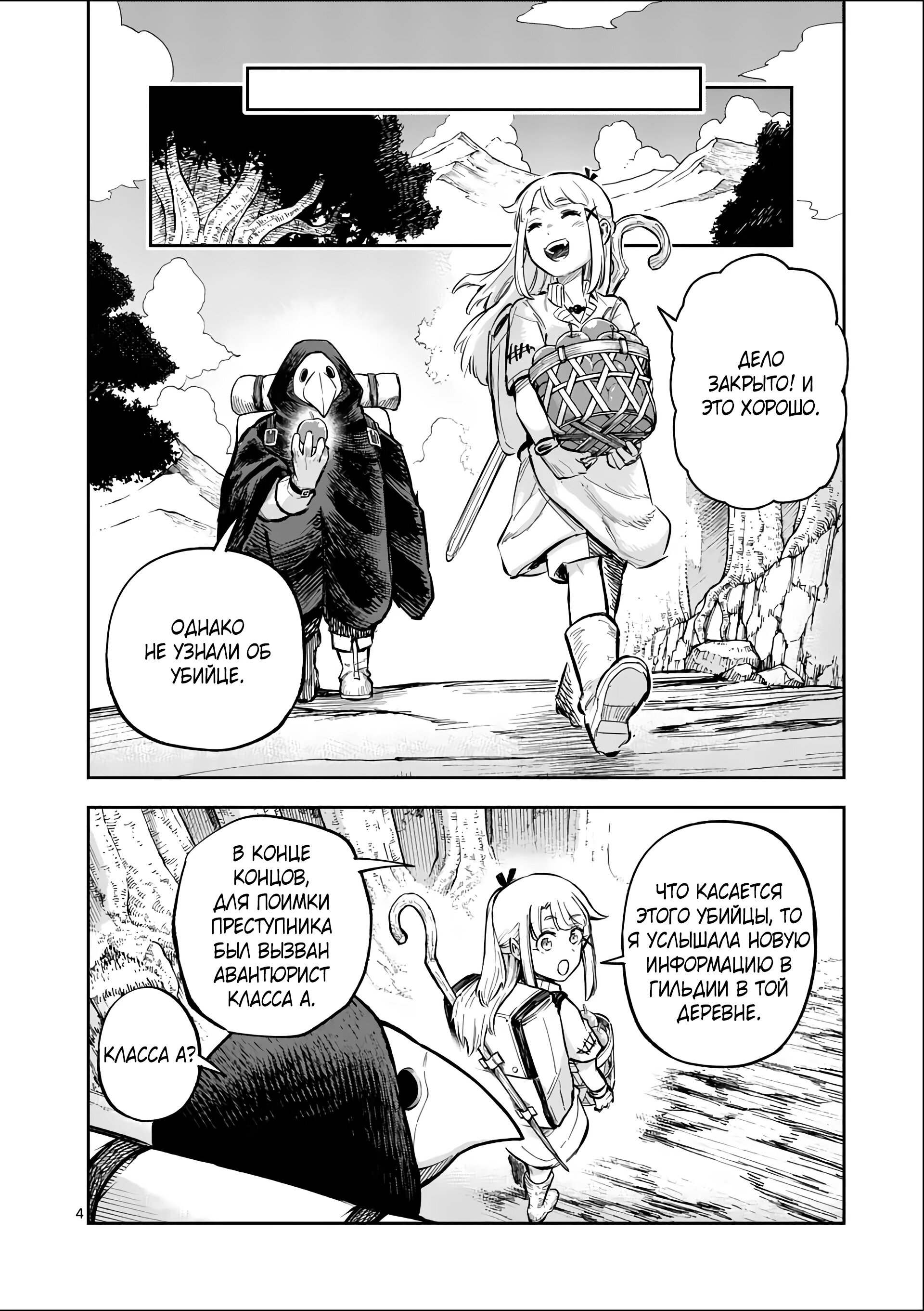 Манга Король зверей и лекарственные травы - Глава 51 Страница 5