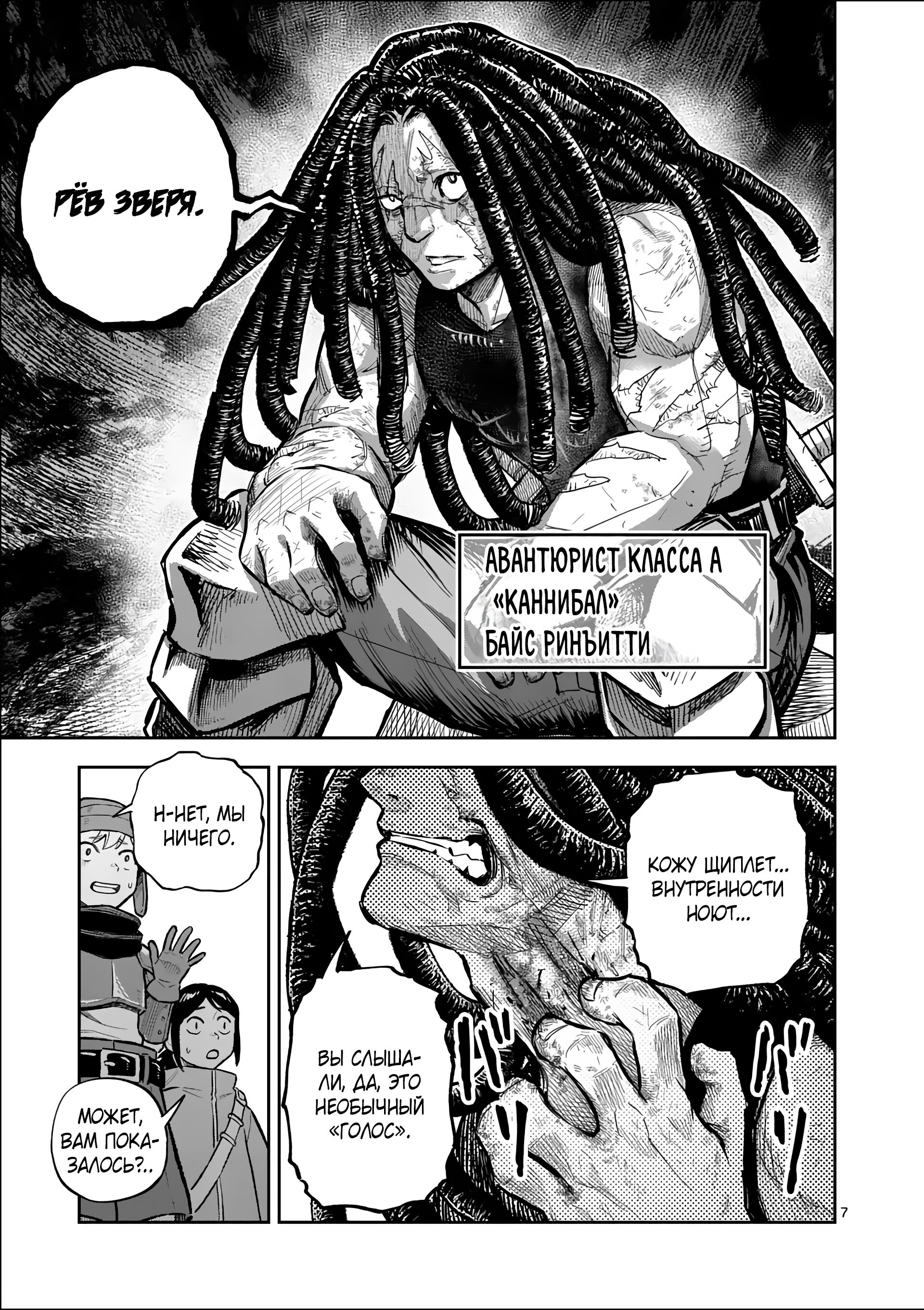 Манга Король зверей и лекарственные травы - Глава 51 Страница 8