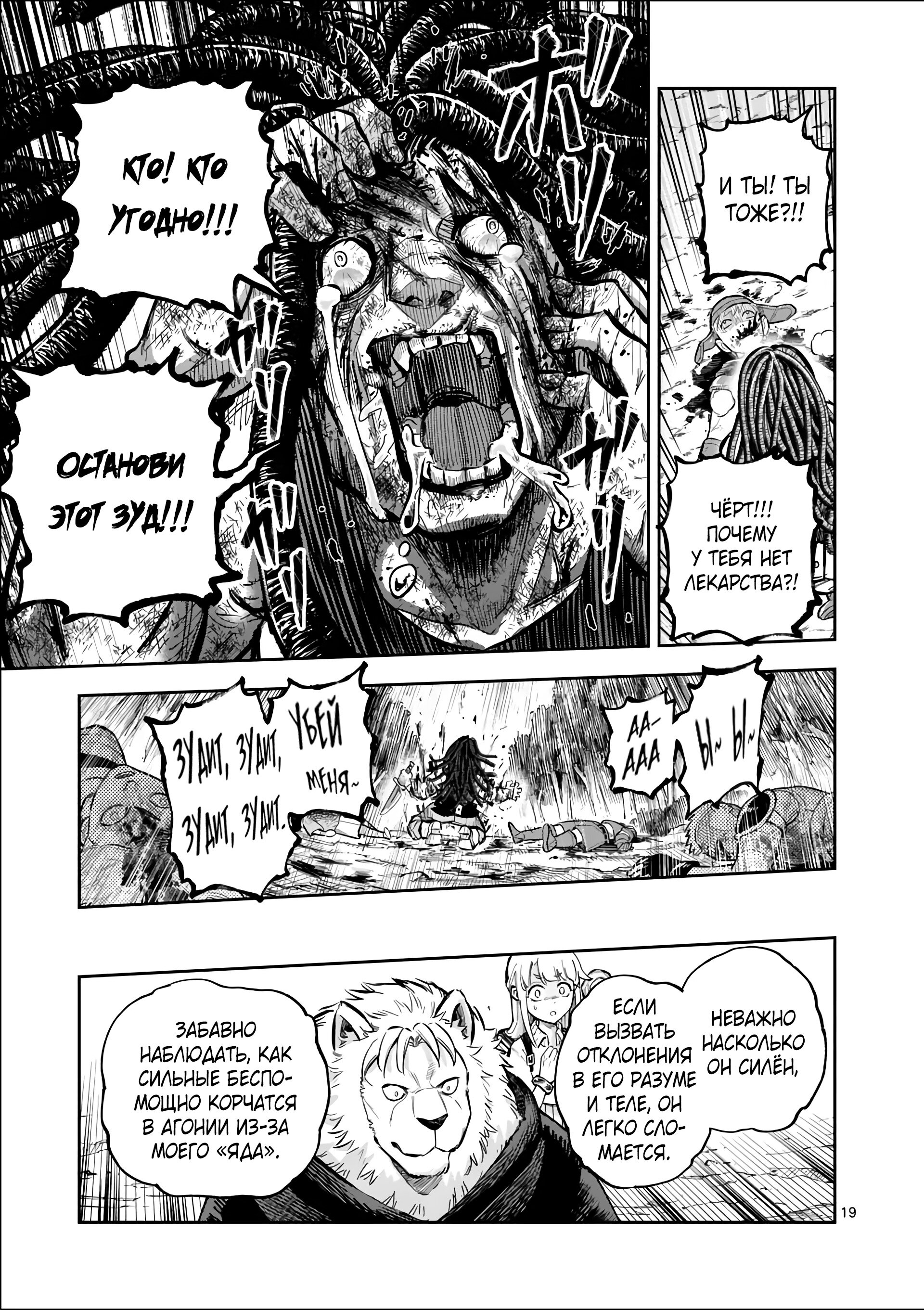 Манга Король зверей и лекарственные травы - Глава 51 Страница 20