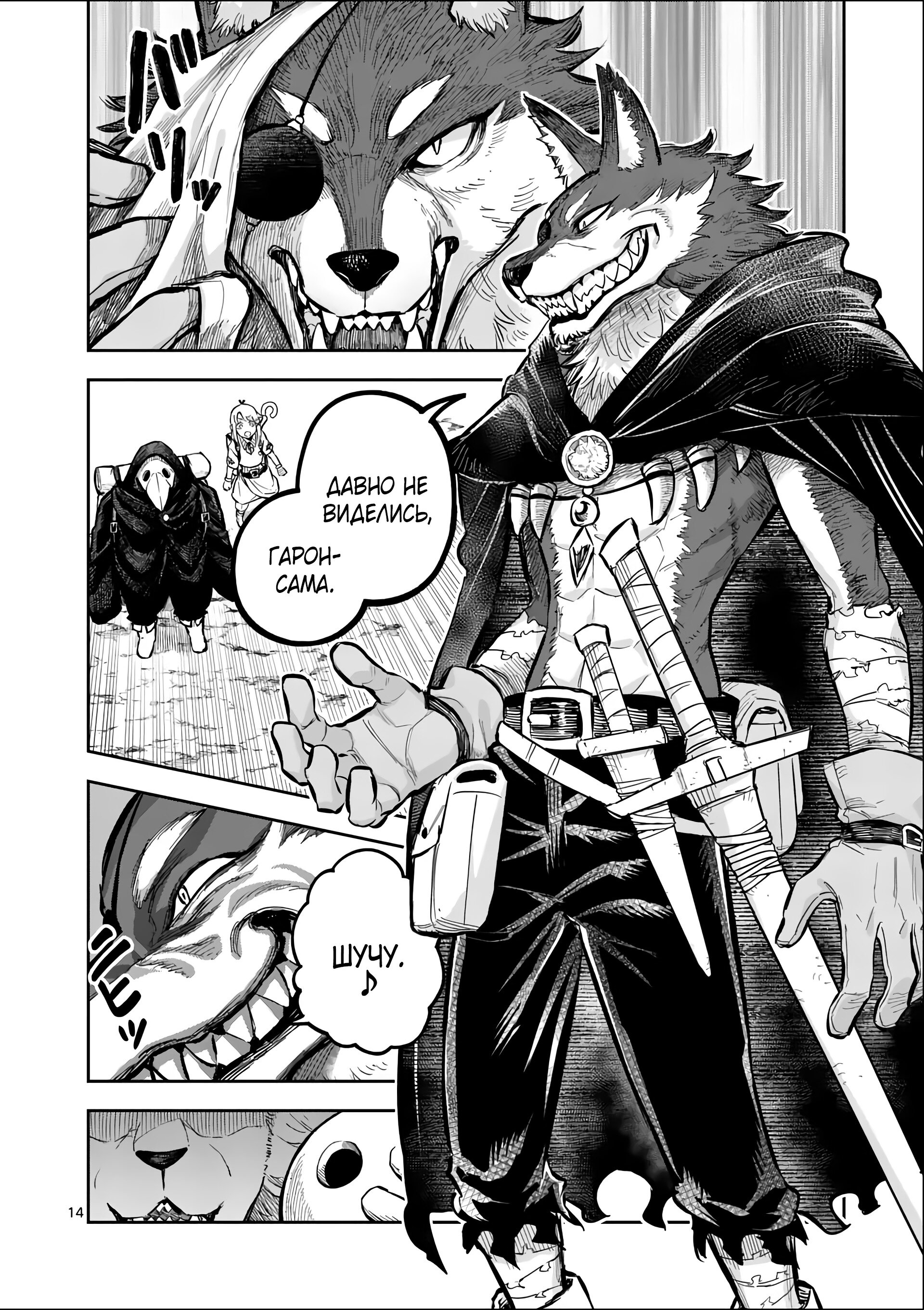 Манга Король зверей и лекарственные травы - Глава 51 Страница 15