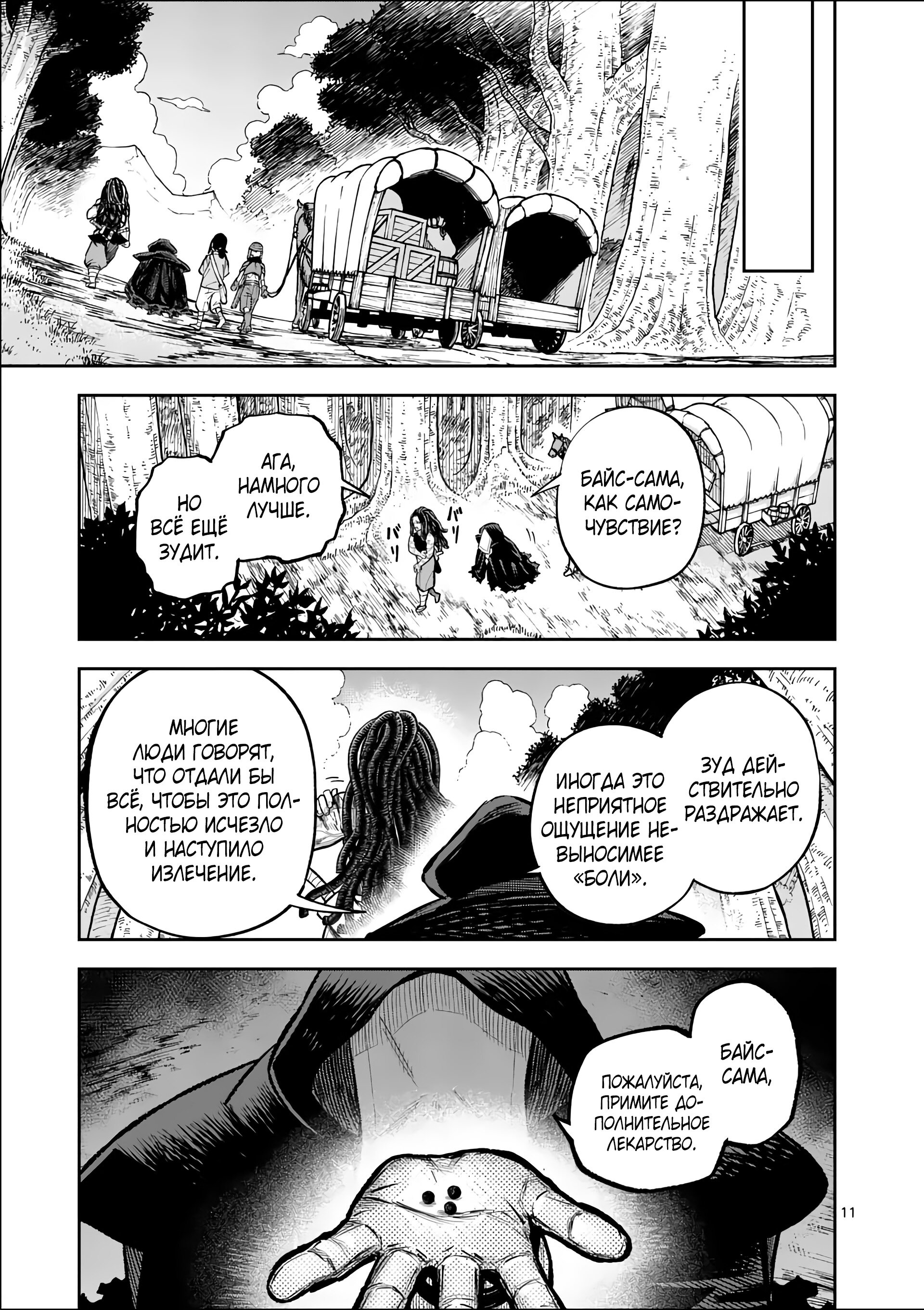 Манга Король зверей и лекарственные травы - Глава 51 Страница 12