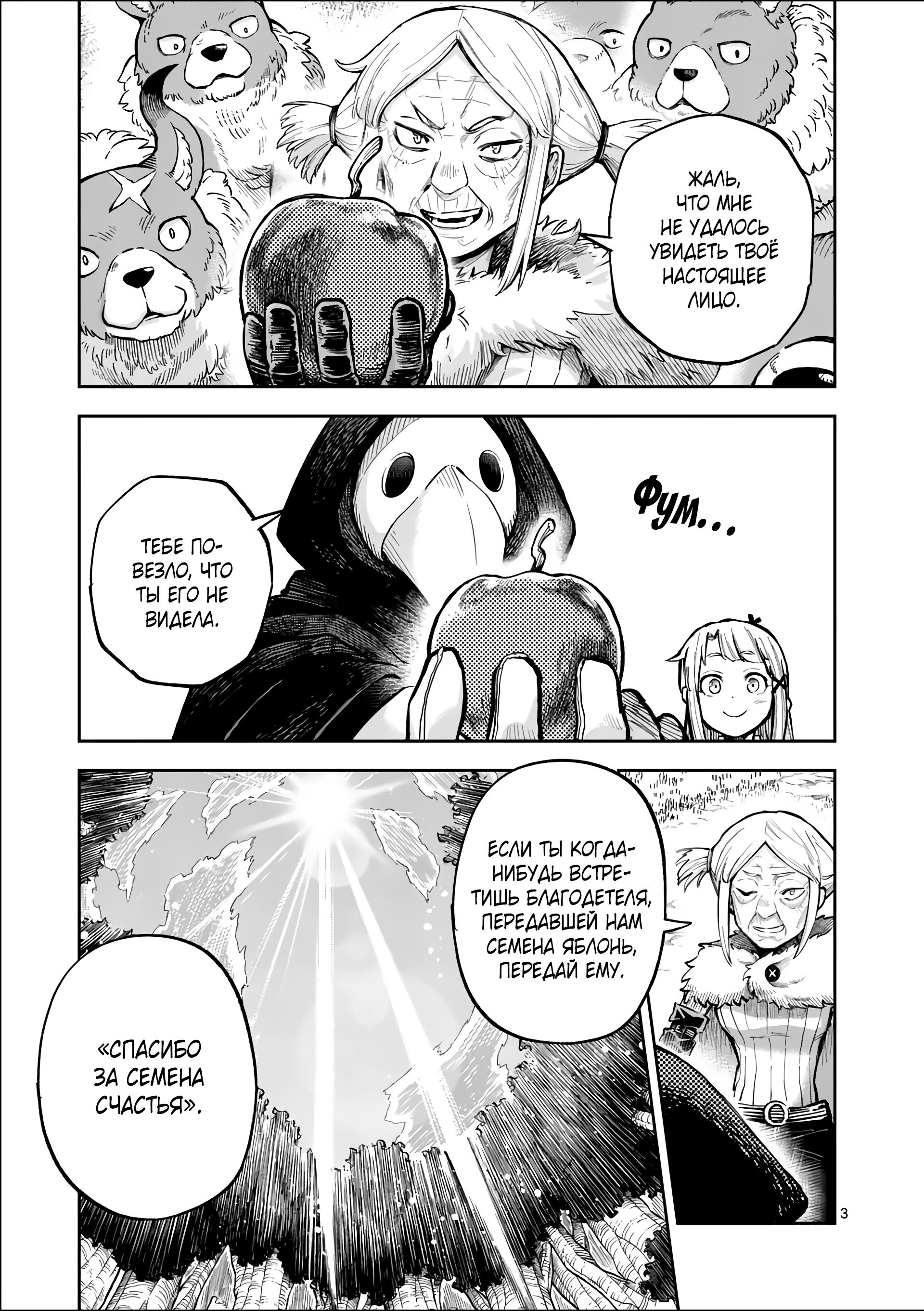Манга Король зверей и лекарственные травы - Глава 51 Страница 4