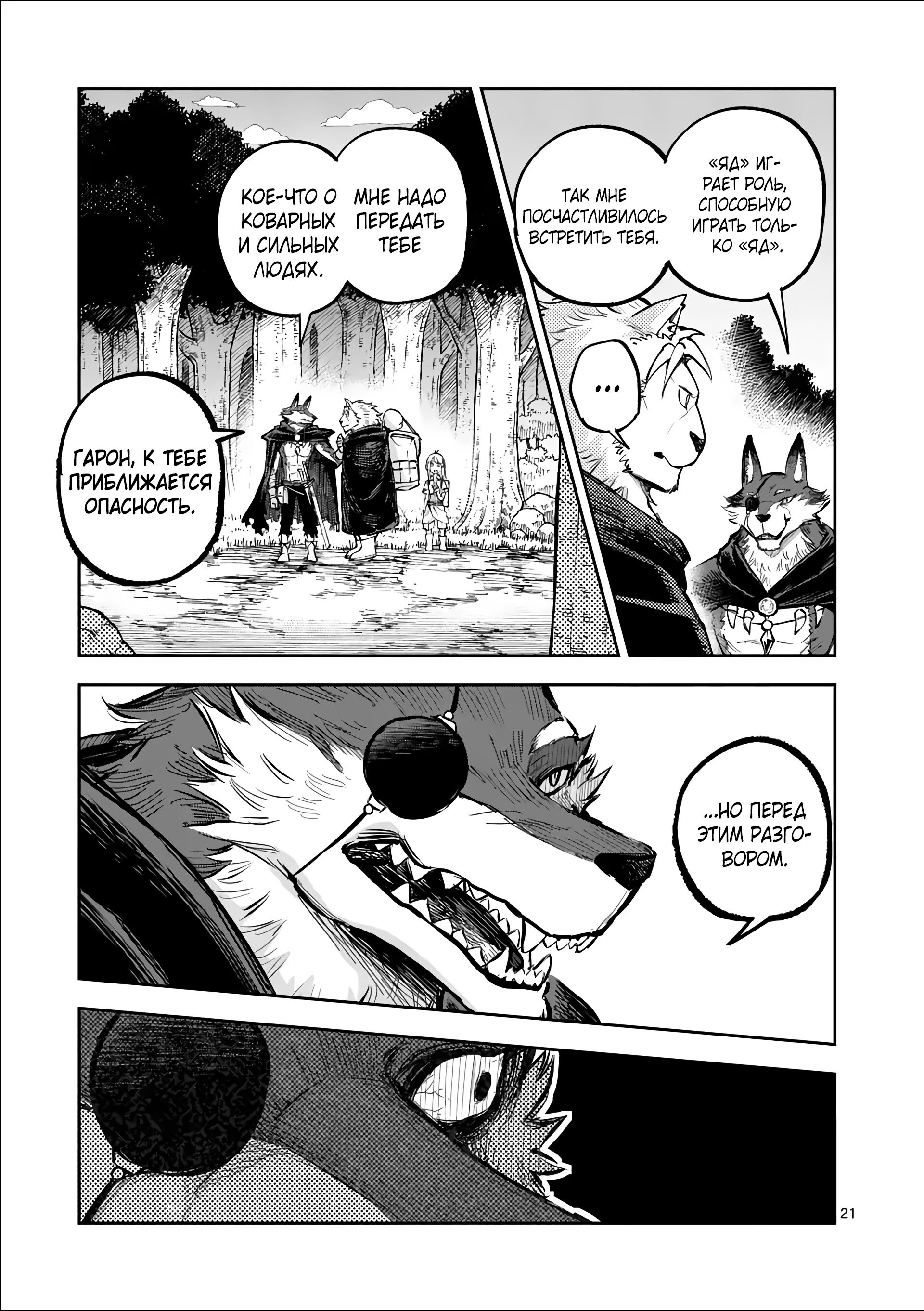 Манга Король зверей и лекарственные травы - Глава 51 Страница 22