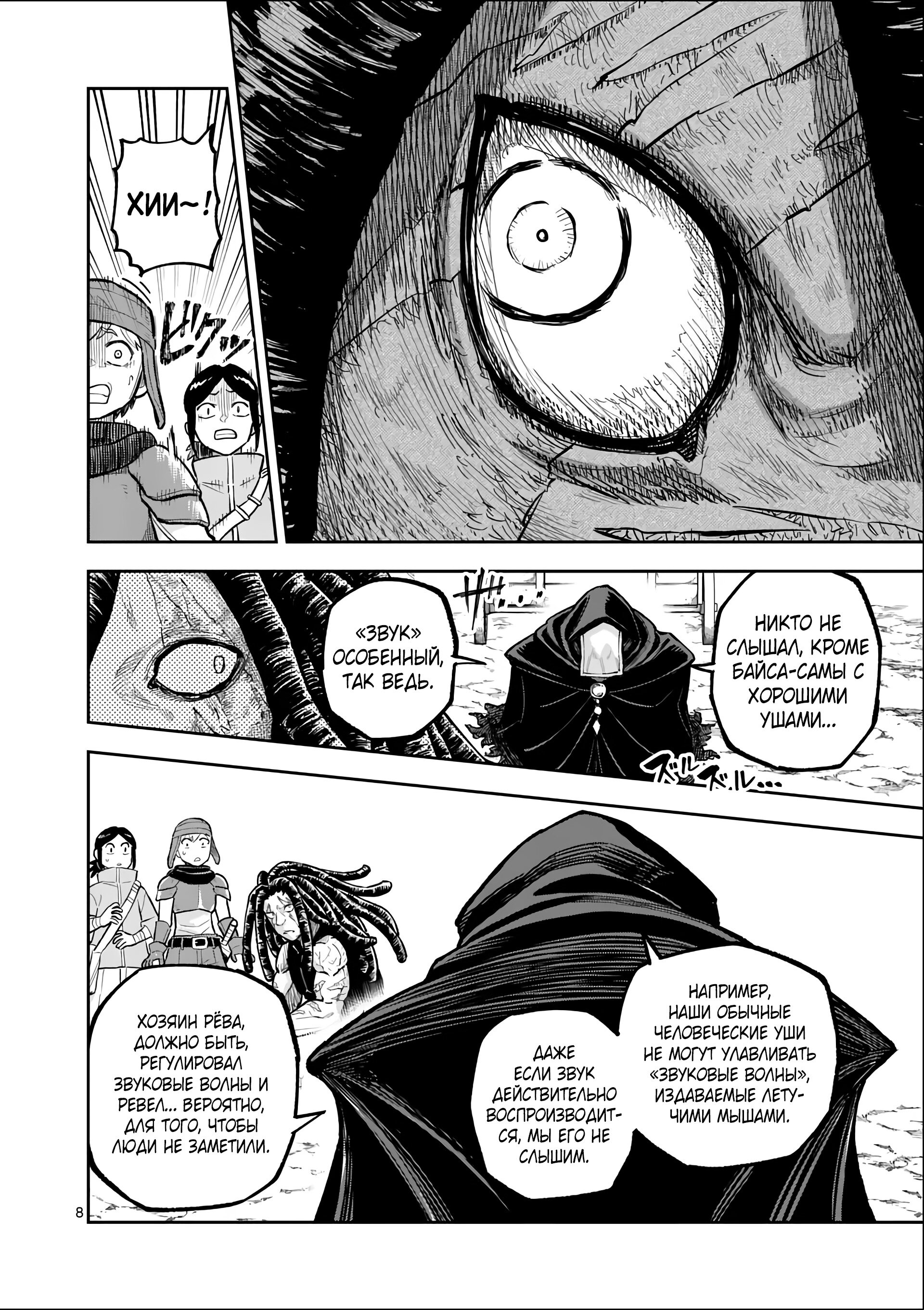 Манга Король зверей и лекарственные травы - Глава 51 Страница 9