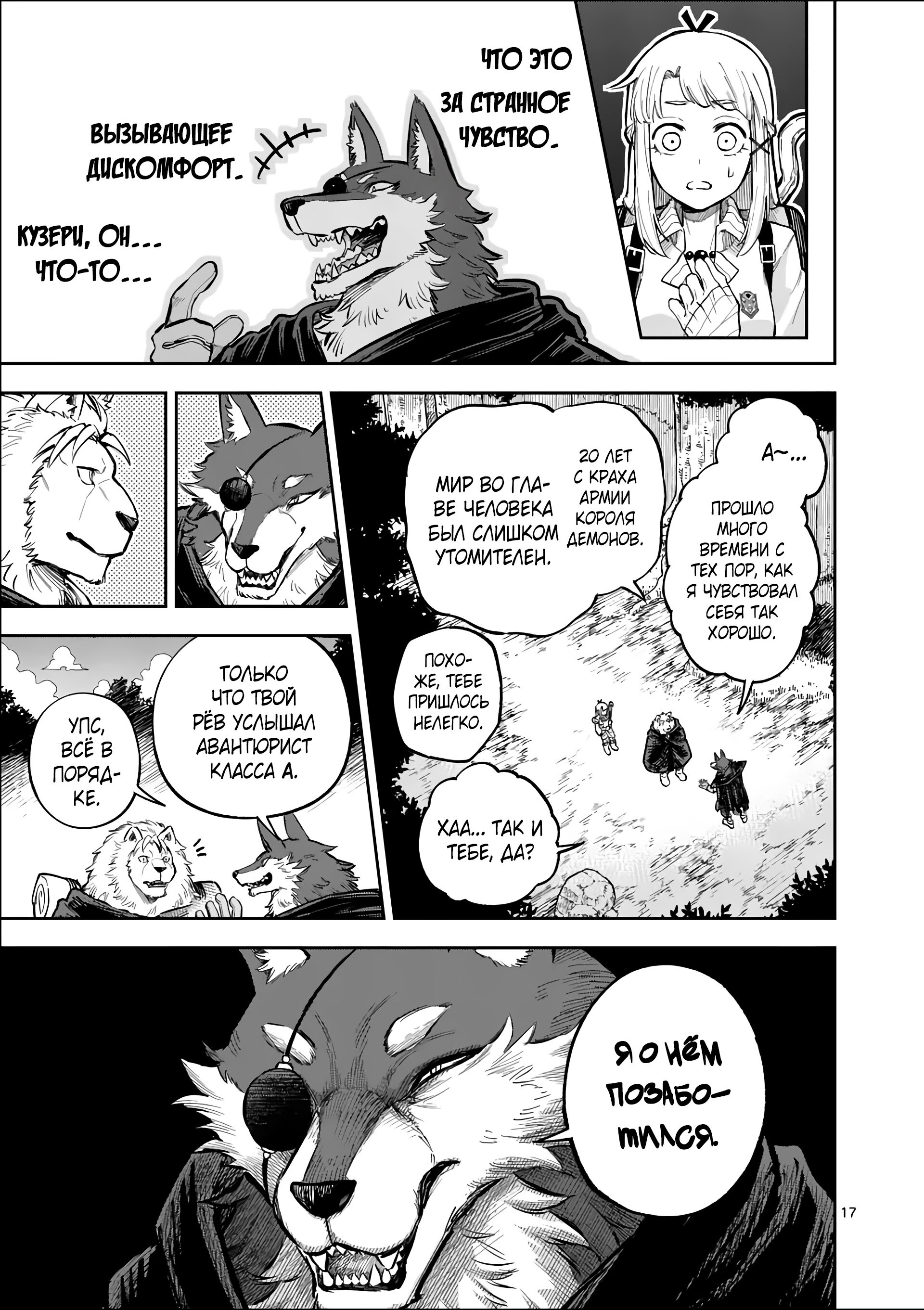 Манга Король зверей и лекарственные травы - Глава 51 Страница 18