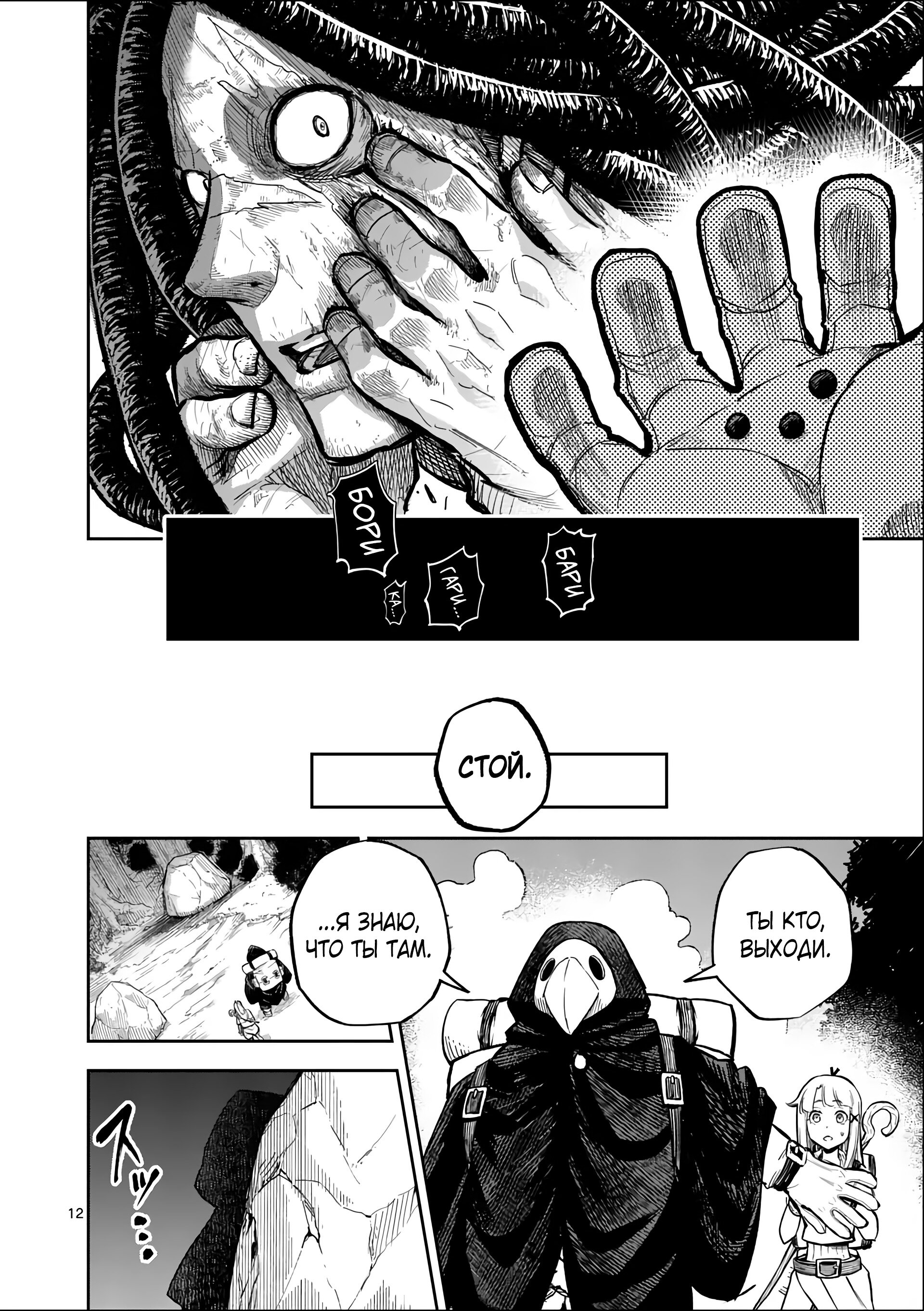 Манга Король зверей и лекарственные травы - Глава 51 Страница 13