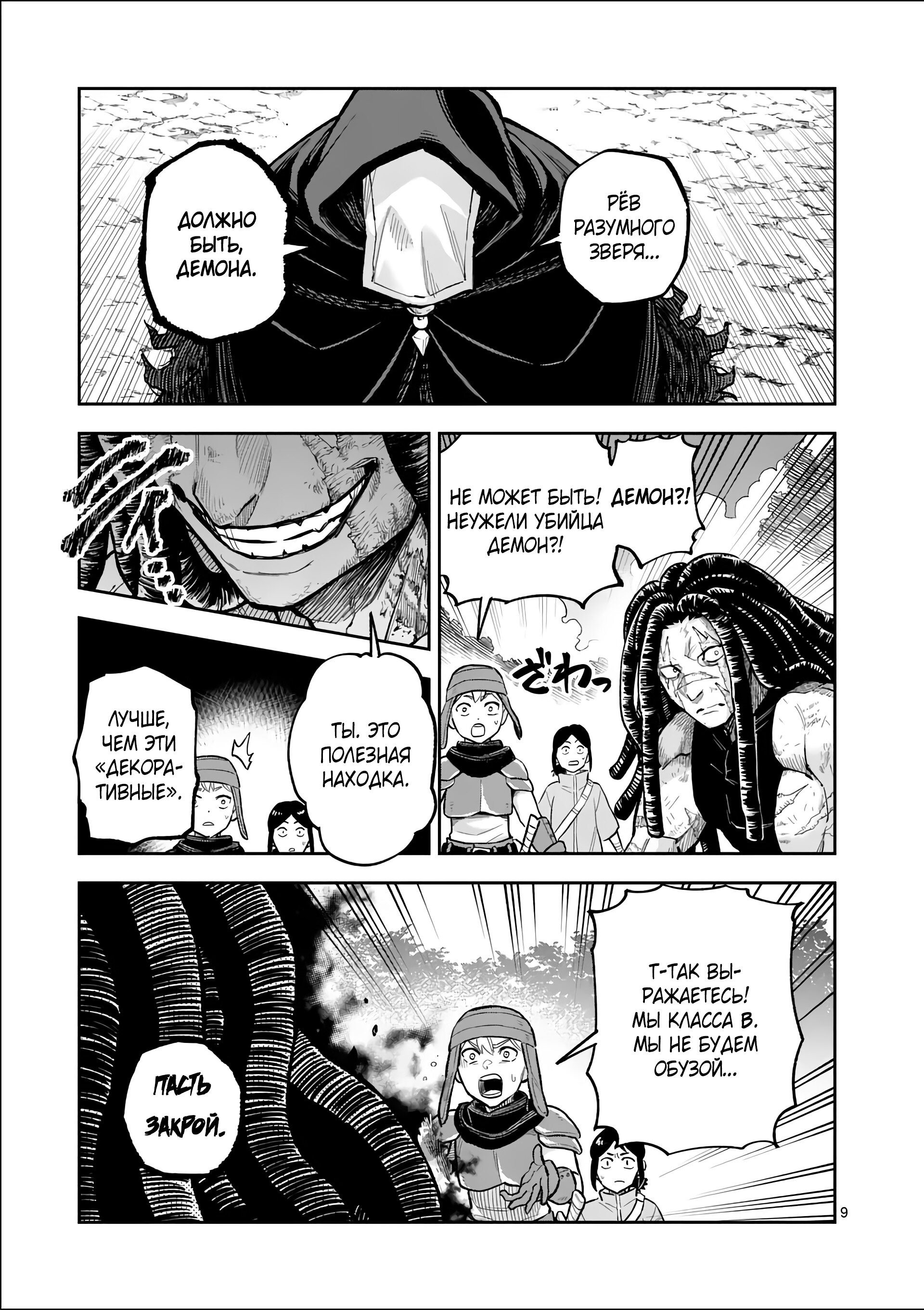 Манга Король зверей и лекарственные травы - Глава 51 Страница 10