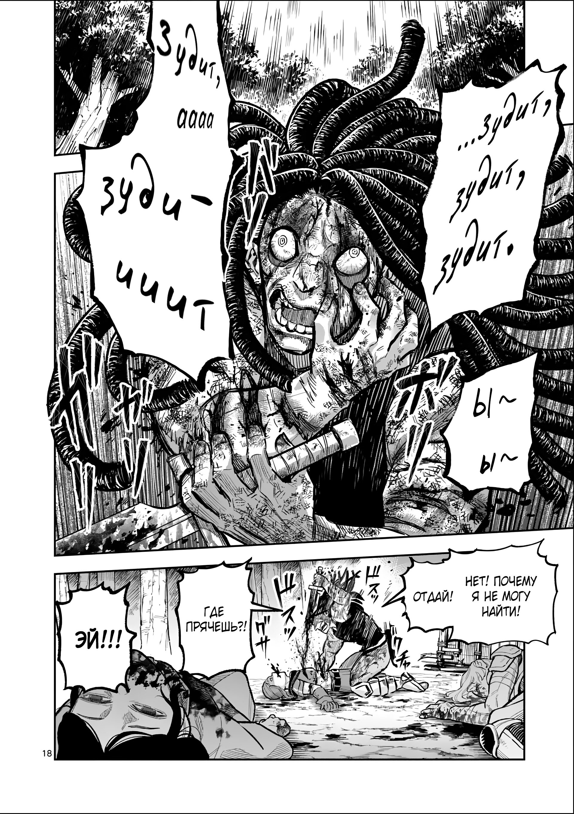 Манга Король зверей и лекарственные травы - Глава 51 Страница 19