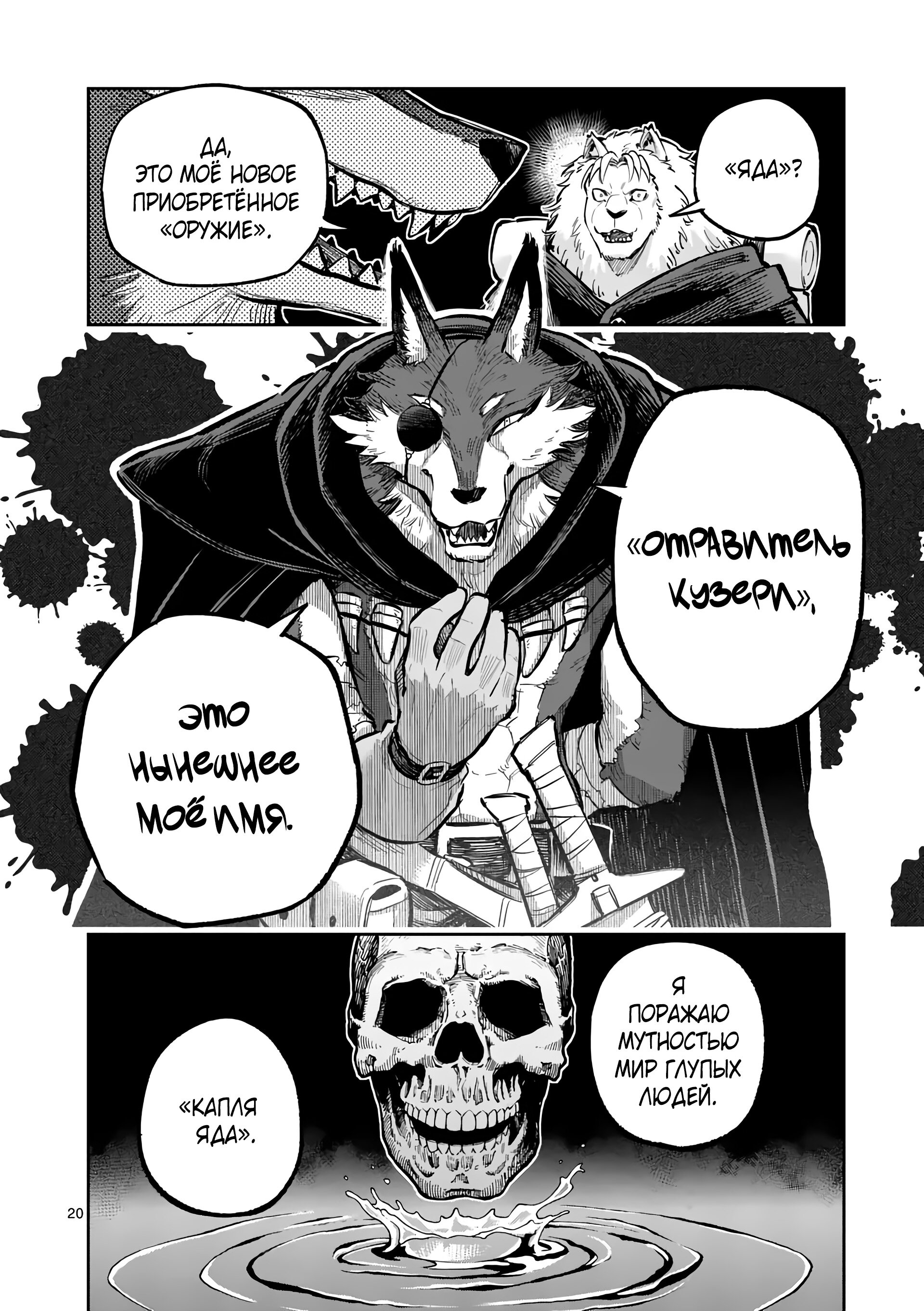 Манга Король зверей и лекарственные травы - Глава 51 Страница 21