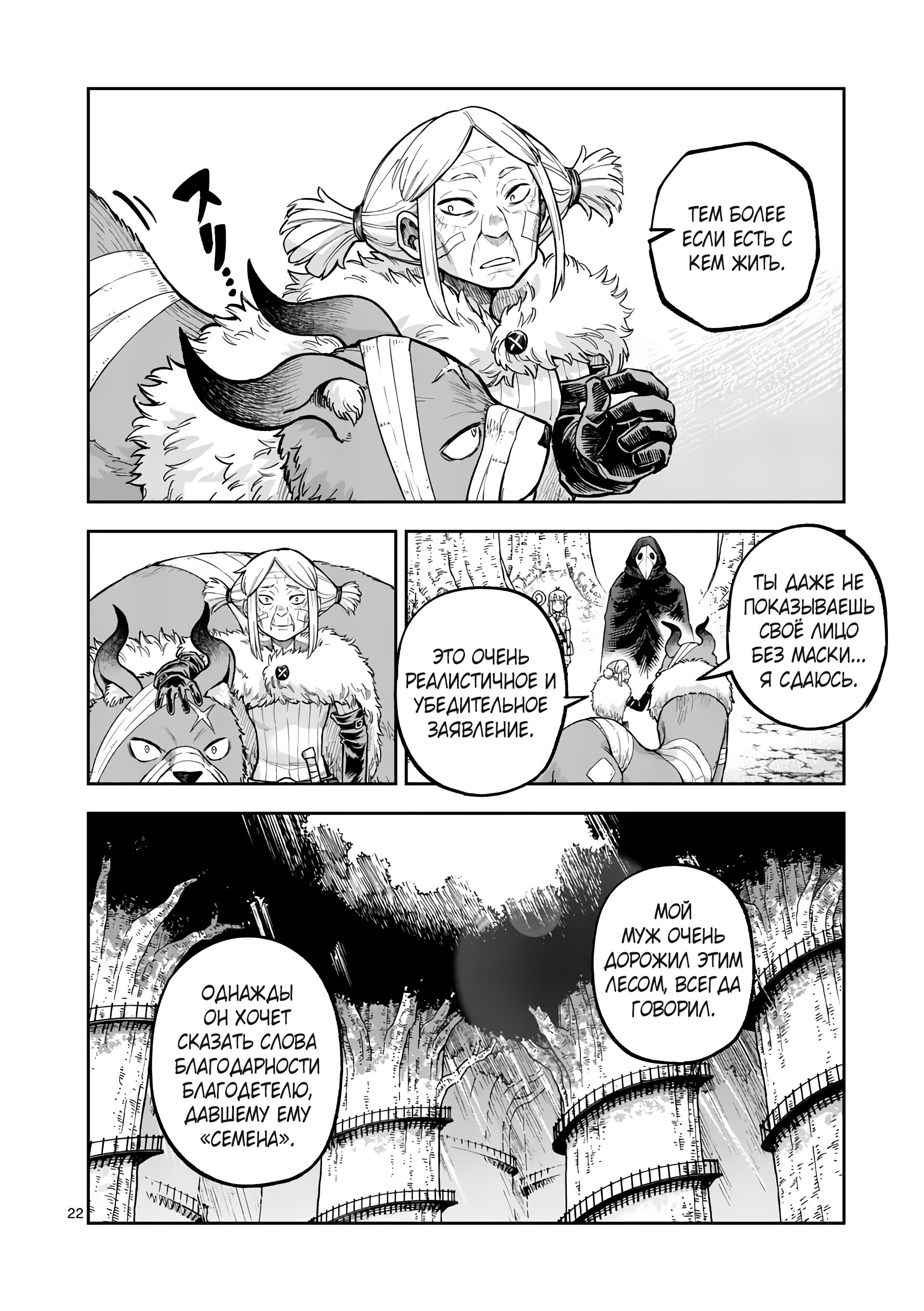 Манга Король зверей и лекарственные травы - Глава 50.2 Страница 9