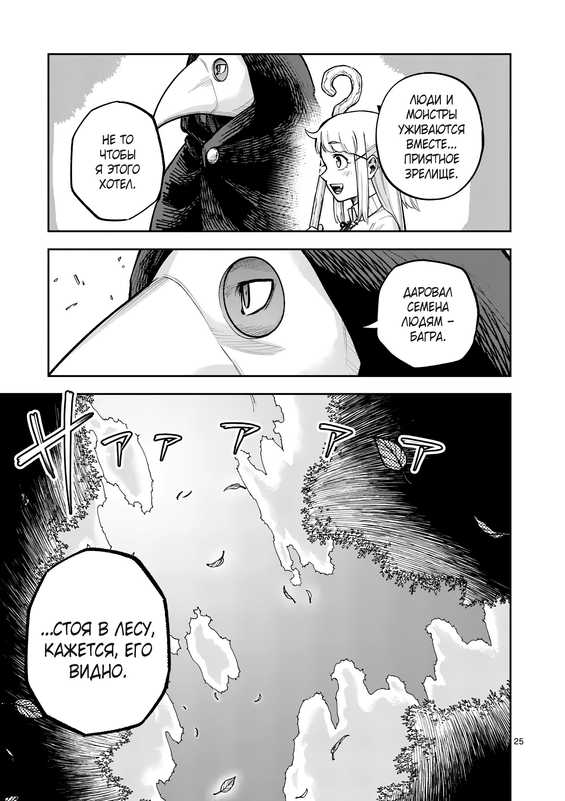 Манга Король зверей и лекарственные травы - Глава 50.2 Страница 12