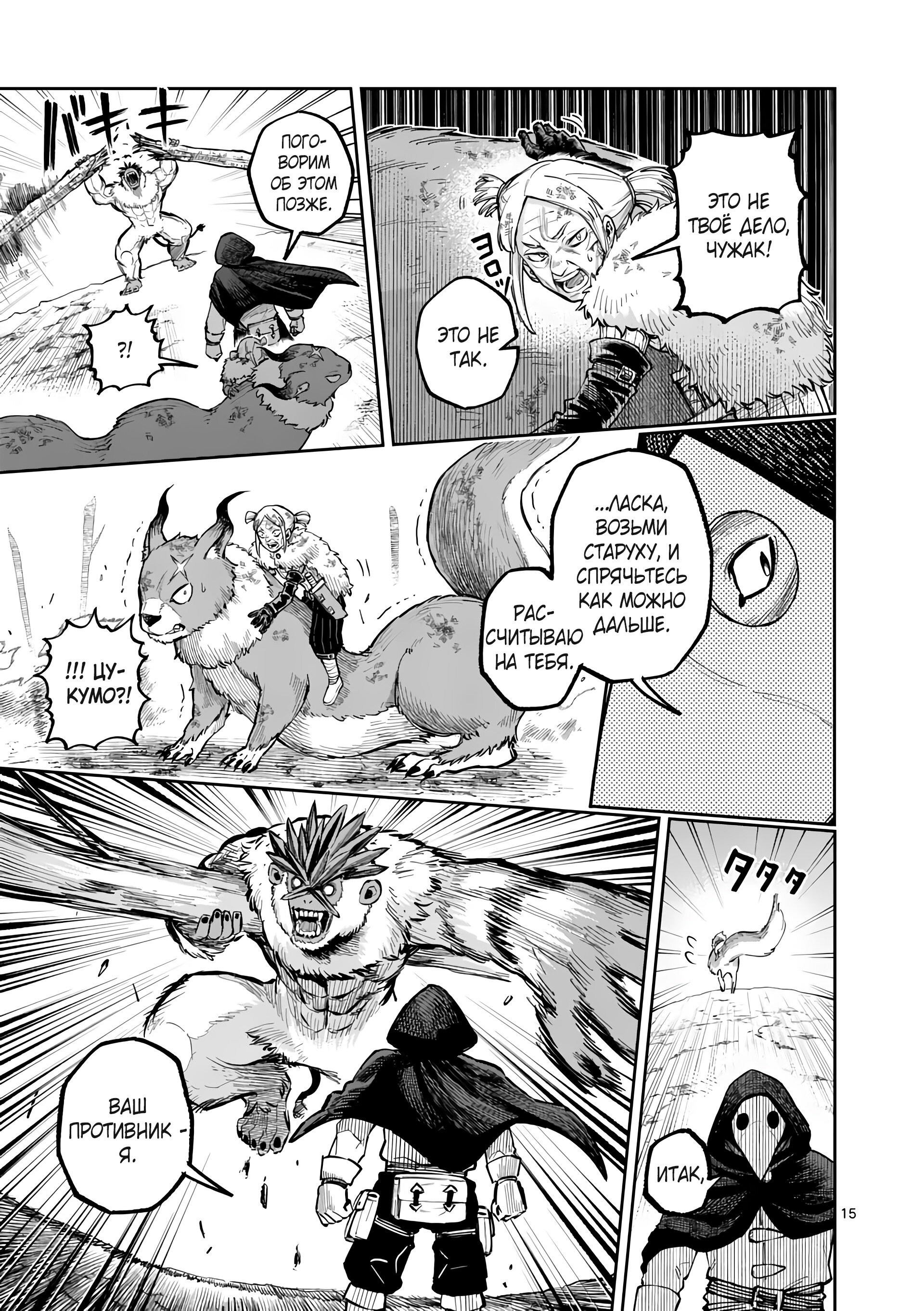 Манга Король зверей и лекарственные травы - Глава 50.2 Страница 2