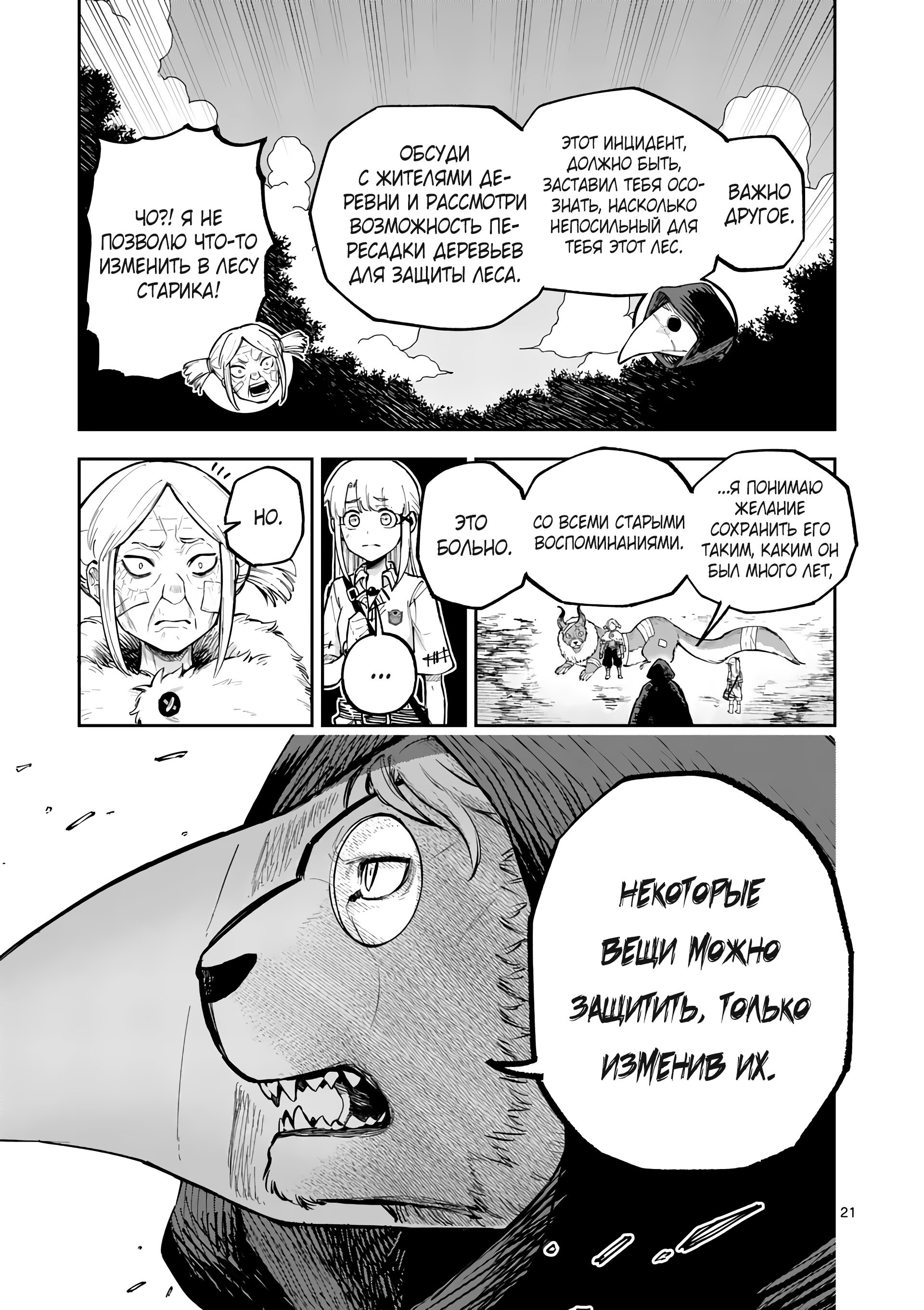 Манга Король зверей и лекарственные травы - Глава 50.2 Страница 8