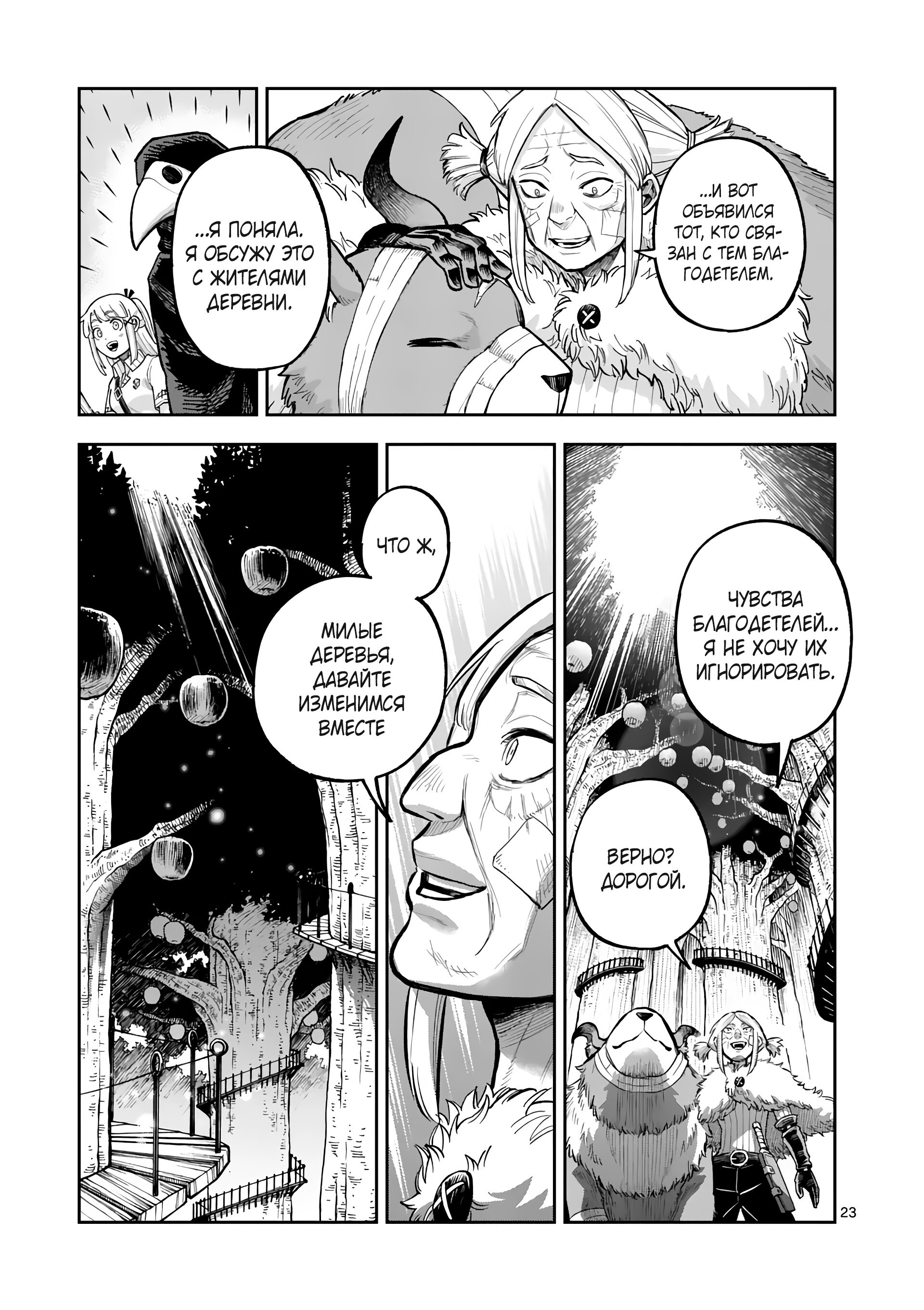 Манга Король зверей и лекарственные травы - Глава 50.2 Страница 10