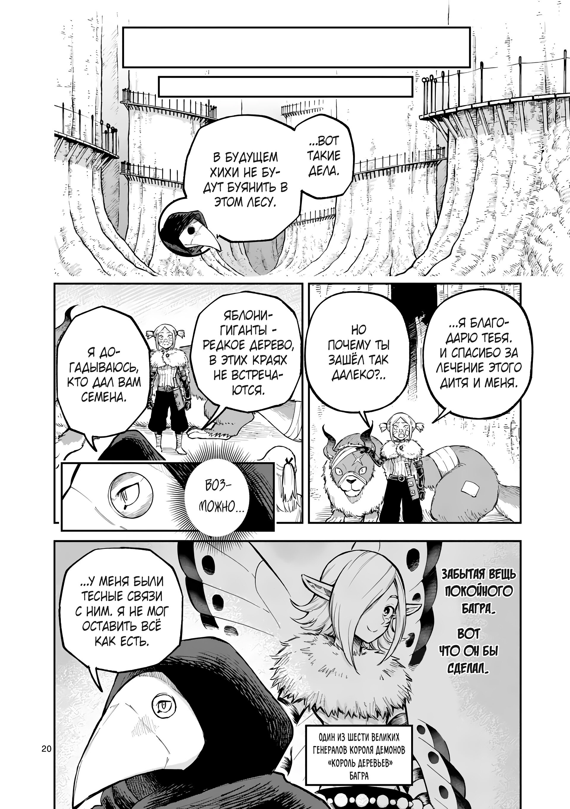 Манга Король зверей и лекарственные травы - Глава 50.2 Страница 7