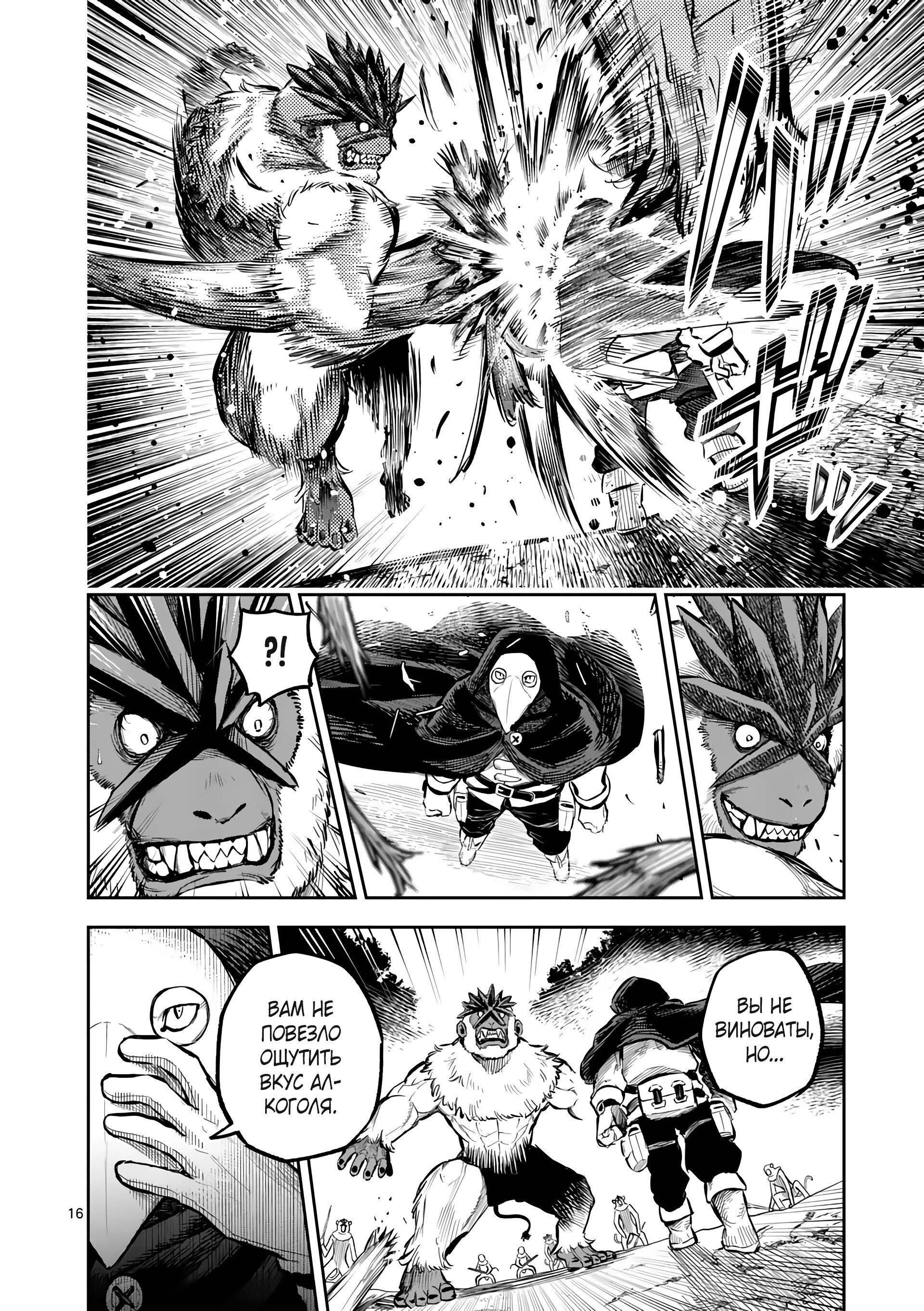 Манга Король зверей и лекарственные травы - Глава 50.2 Страница 3