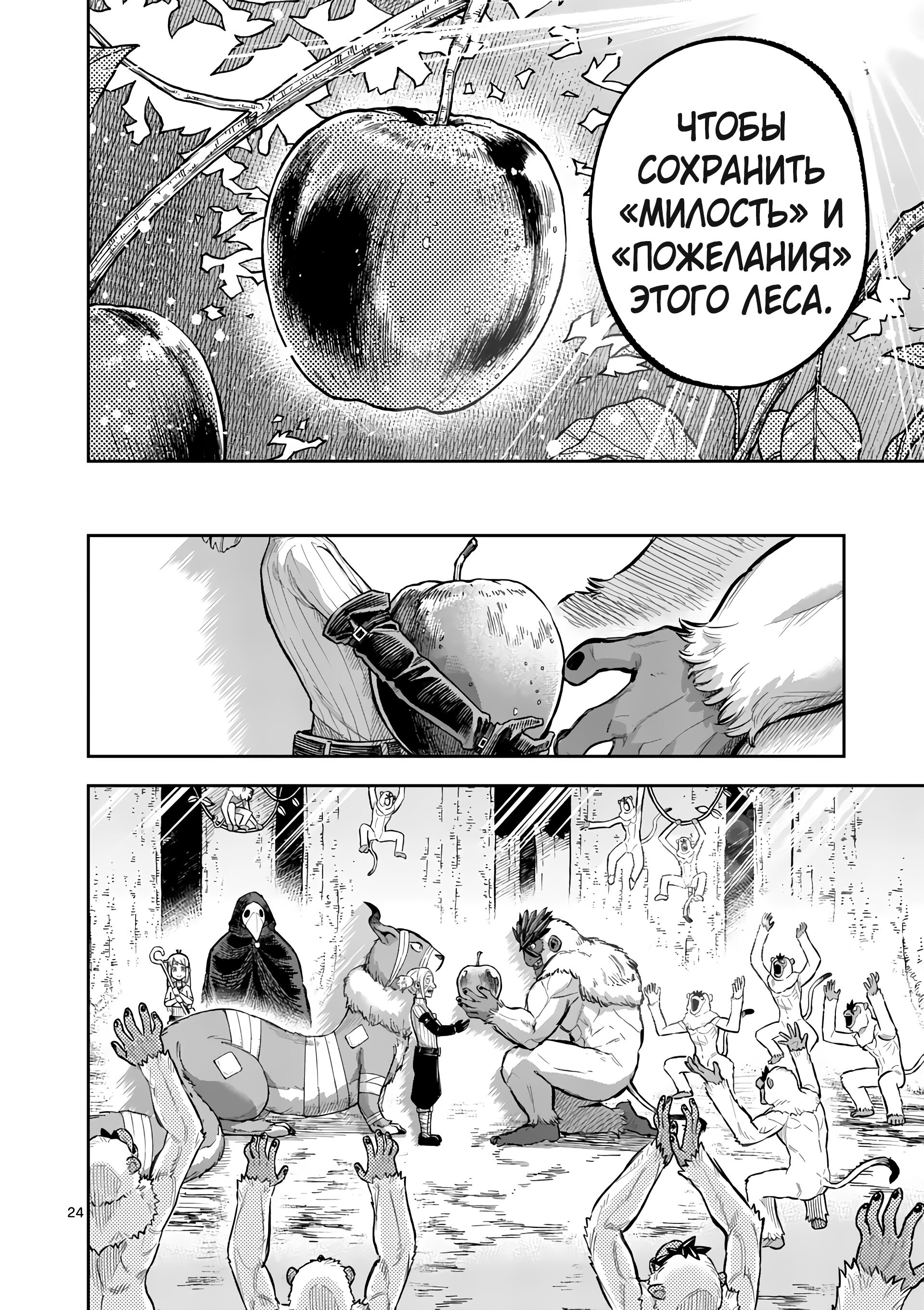 Манга Король зверей и лекарственные травы - Глава 50.2 Страница 11
