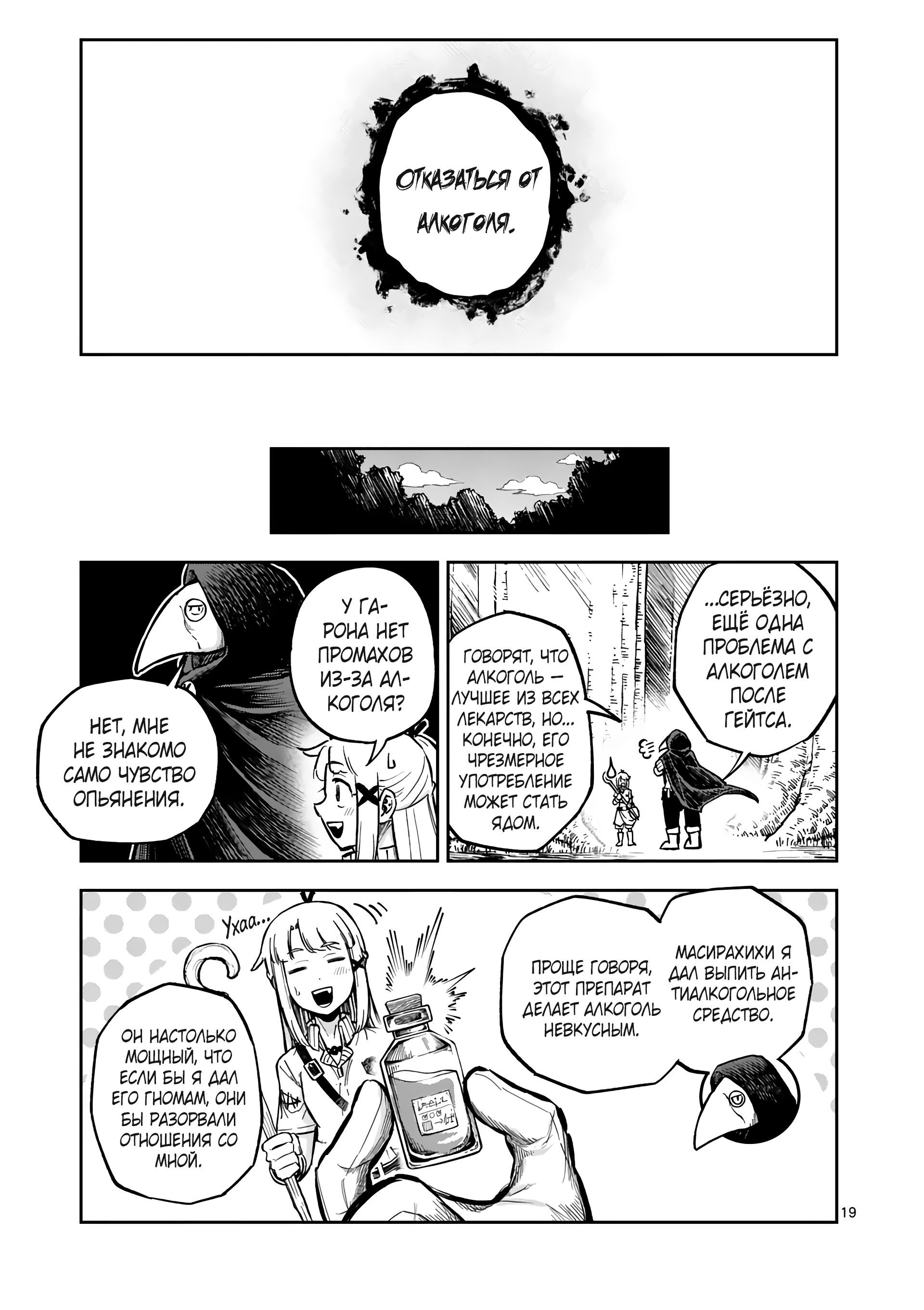 Манга Король зверей и лекарственные травы - Глава 50.2 Страница 6