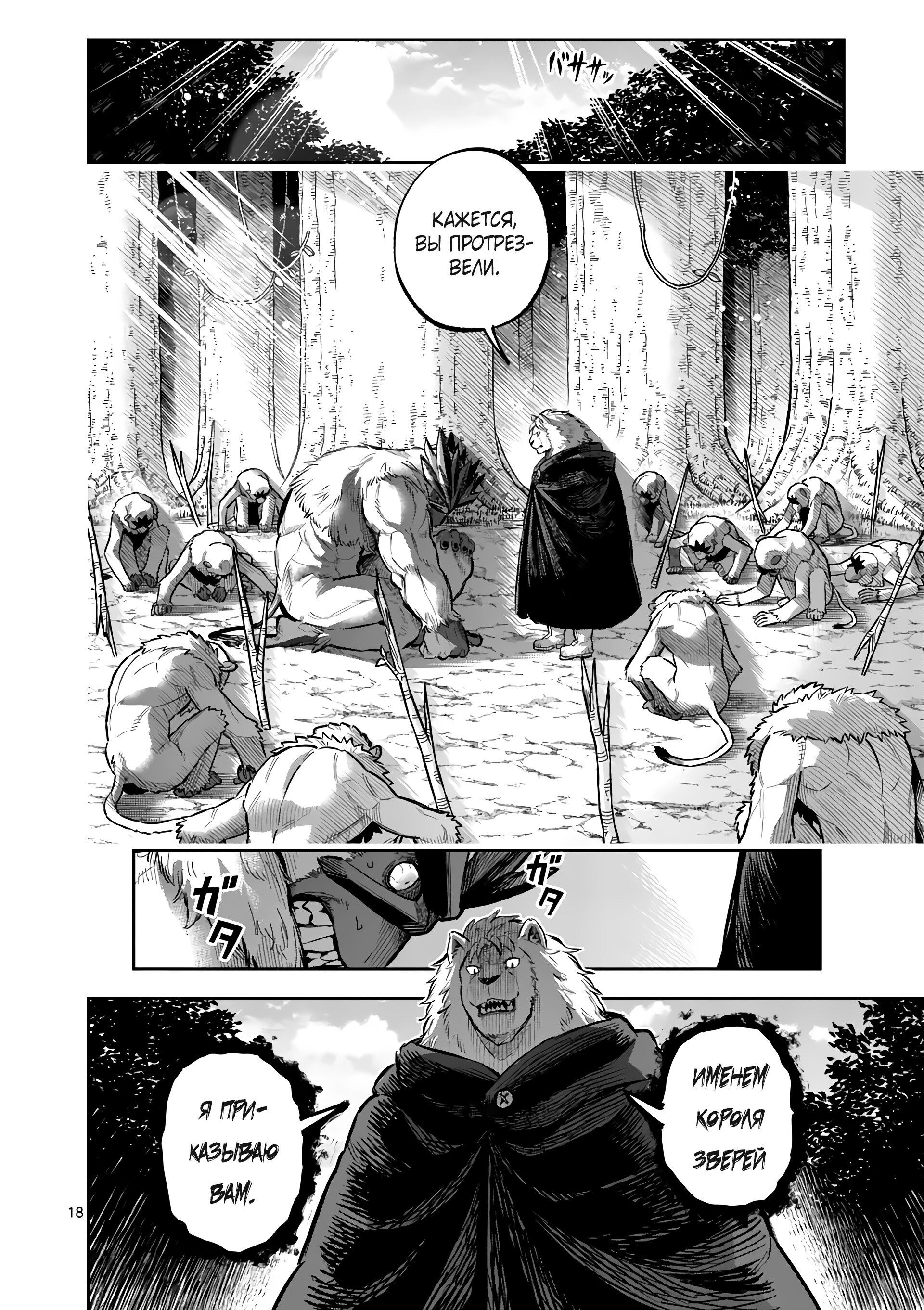 Манга Король зверей и лекарственные травы - Глава 50.2 Страница 5