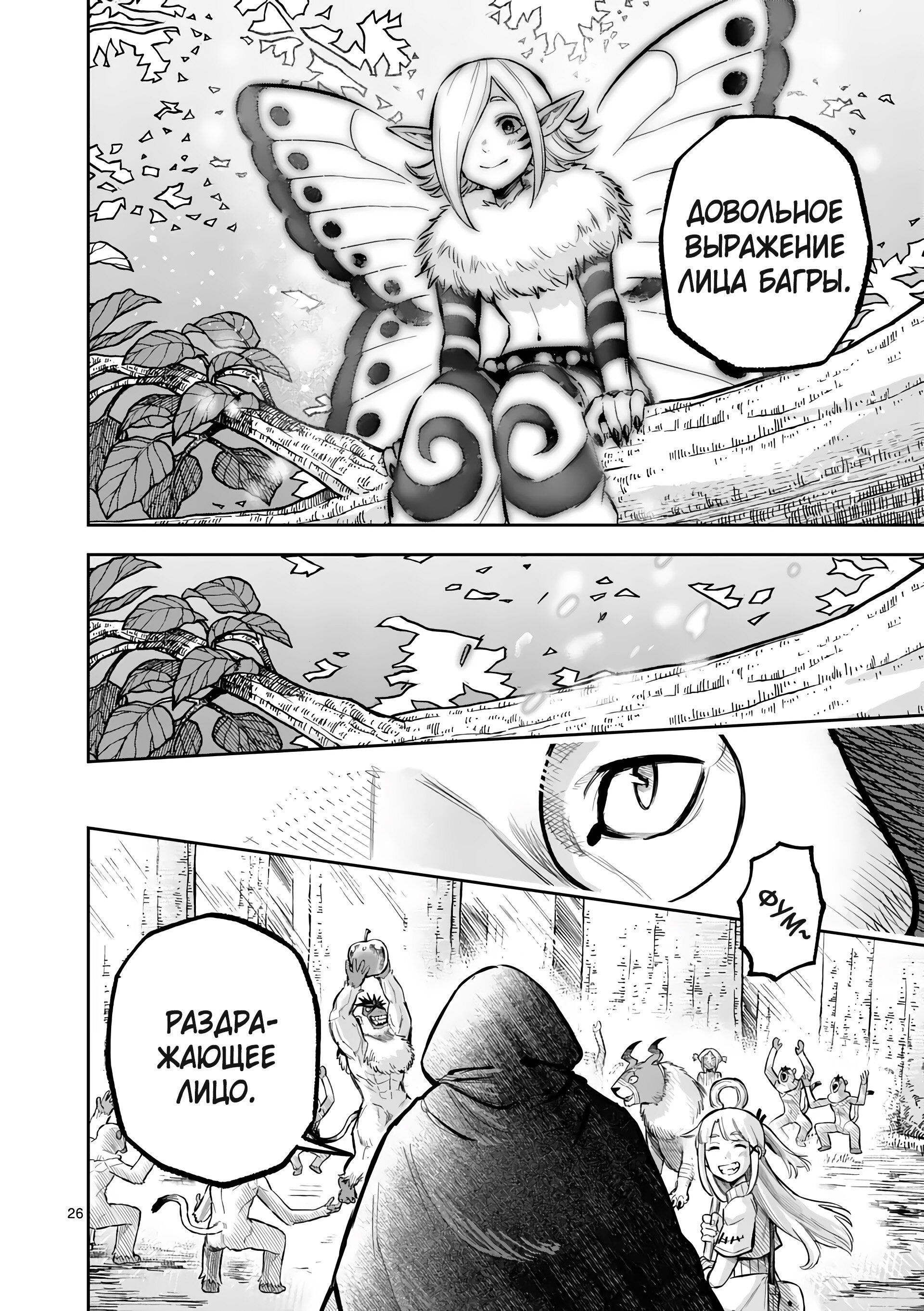 Манга Король зверей и лекарственные травы - Глава 50.2 Страница 13